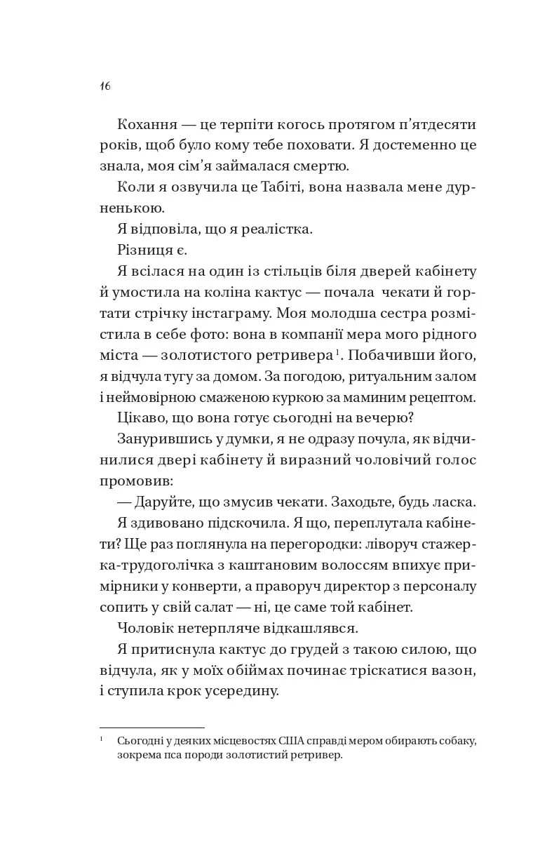 Книга "Постон Е. Мертві романтики" (у) (7276) 11