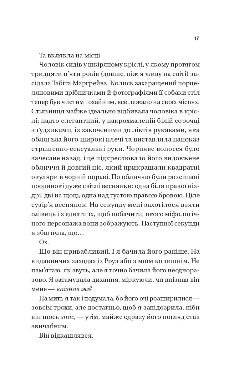 Книга "Постон Е. Мертві романтики" (у) (7276) 12