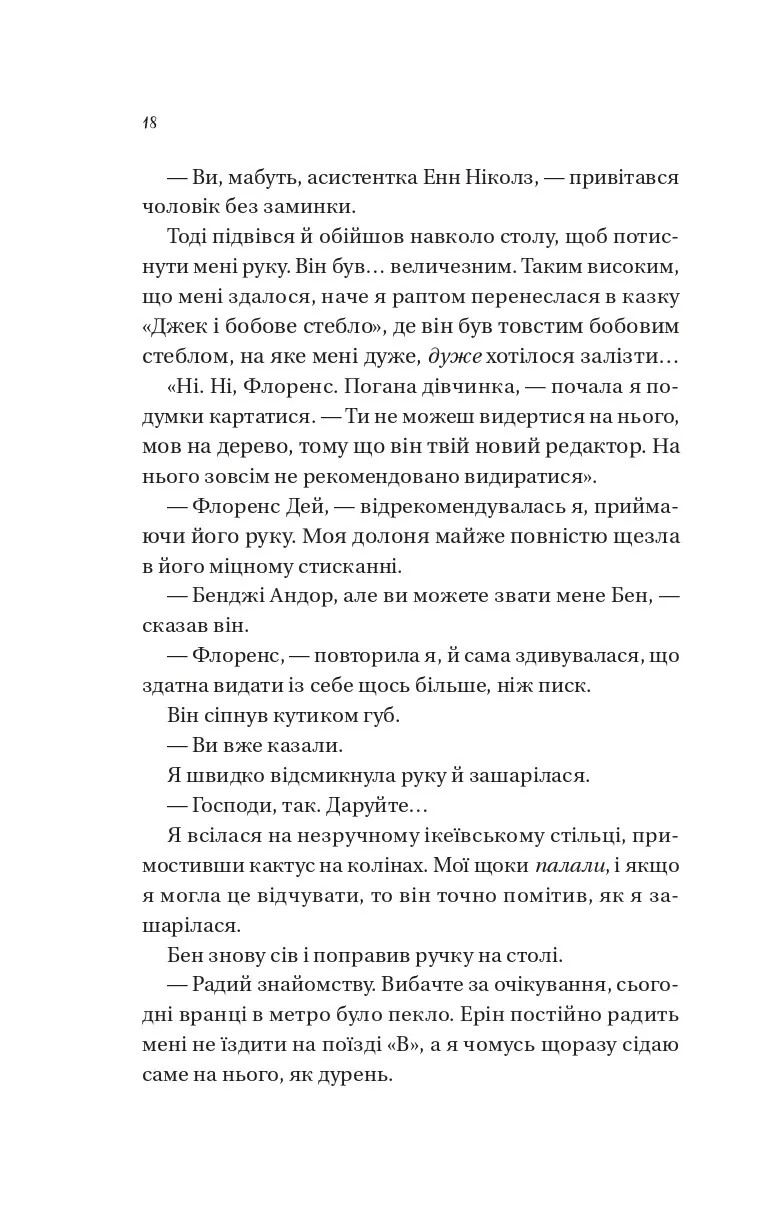 Книга "Постон Е. Мертві романтики" (у) (7276) 13