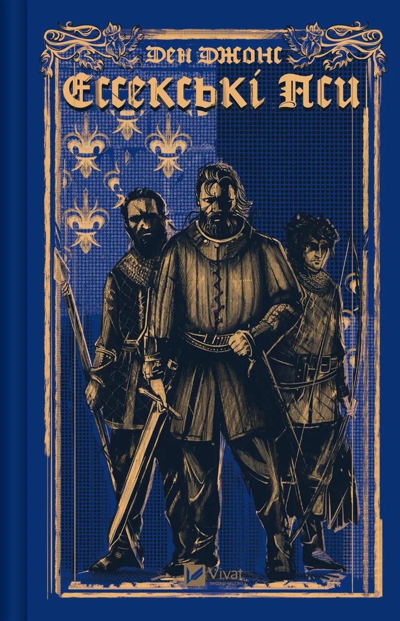 Книга "Джонс Д. Ессекські Пси" (у) (5760)