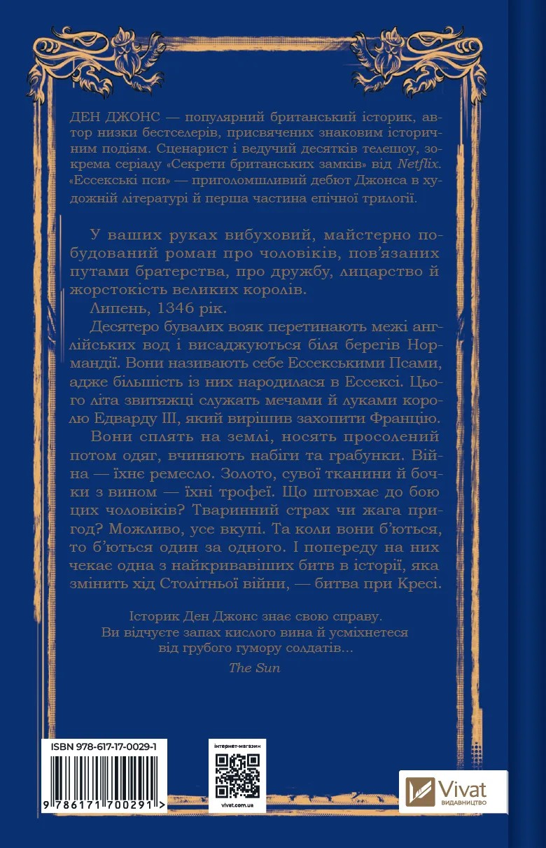 Книга "Джонс Д. Ессекські Пси" (у) (5760) 1