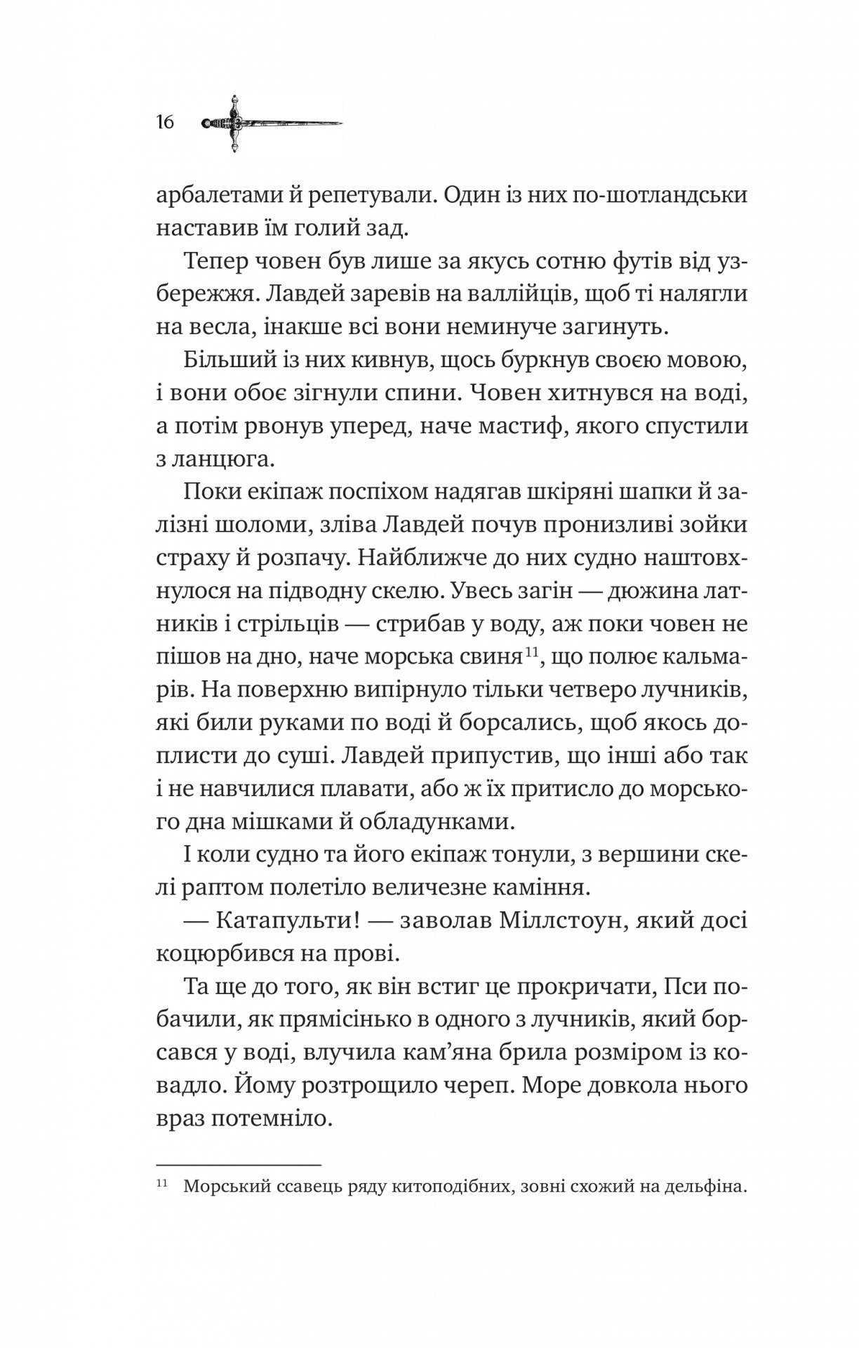 Книга "Джонс Д. Ессекські Пси" (у) (5760) 7