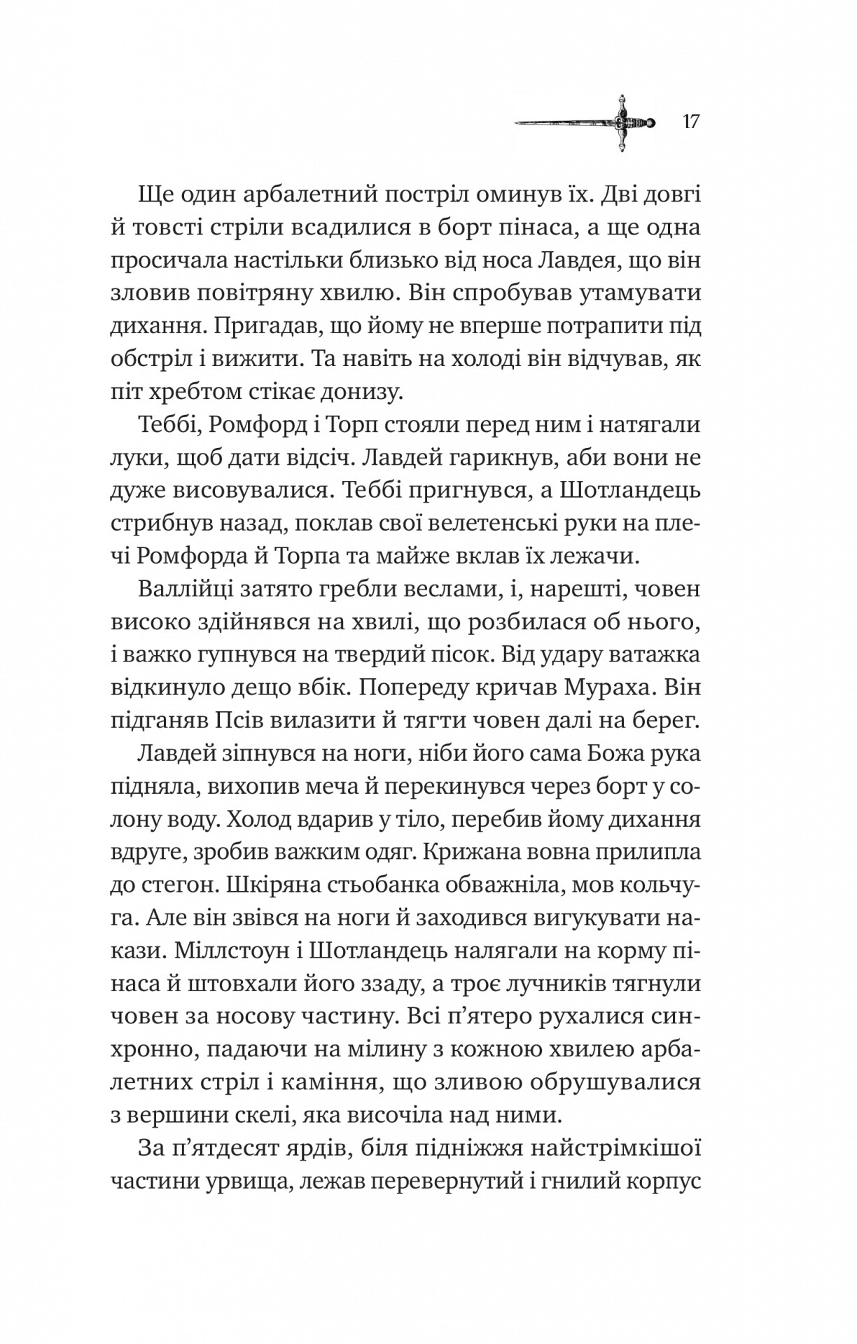 Книга "Джонс Д. Ессекські Пси" (у) (5760) 8