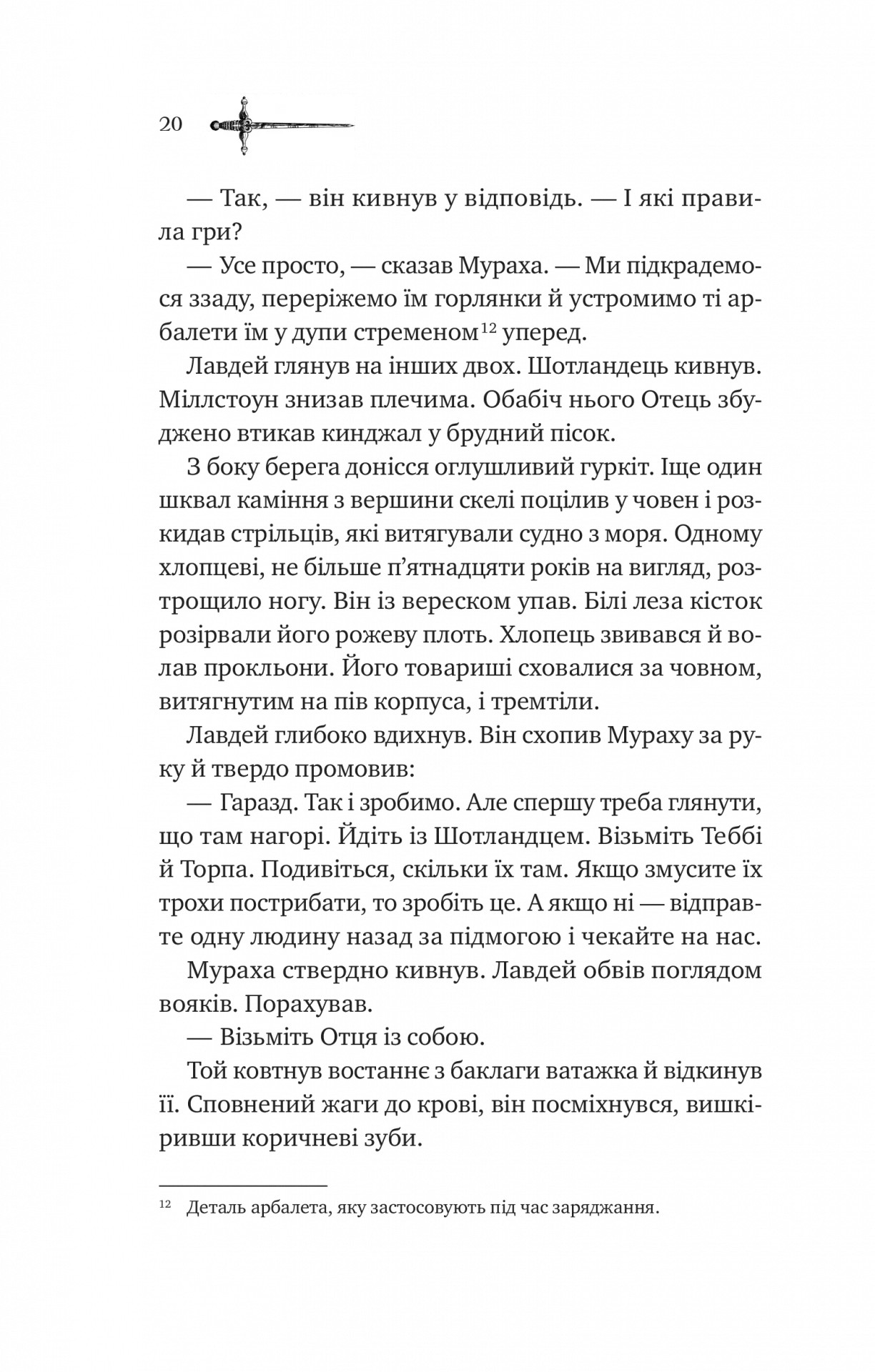 Книга "Джонс Д. Ессекські Пси" (у) (5760) 11