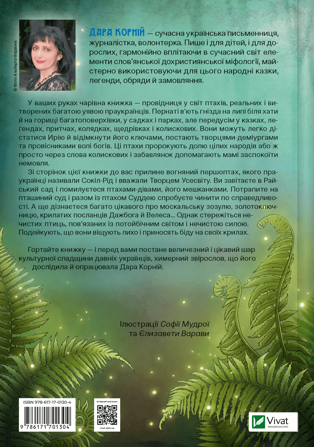 Книга "Корній Д. Чарівний звірослов українського міфу. Птахи" (у) (1304) 1