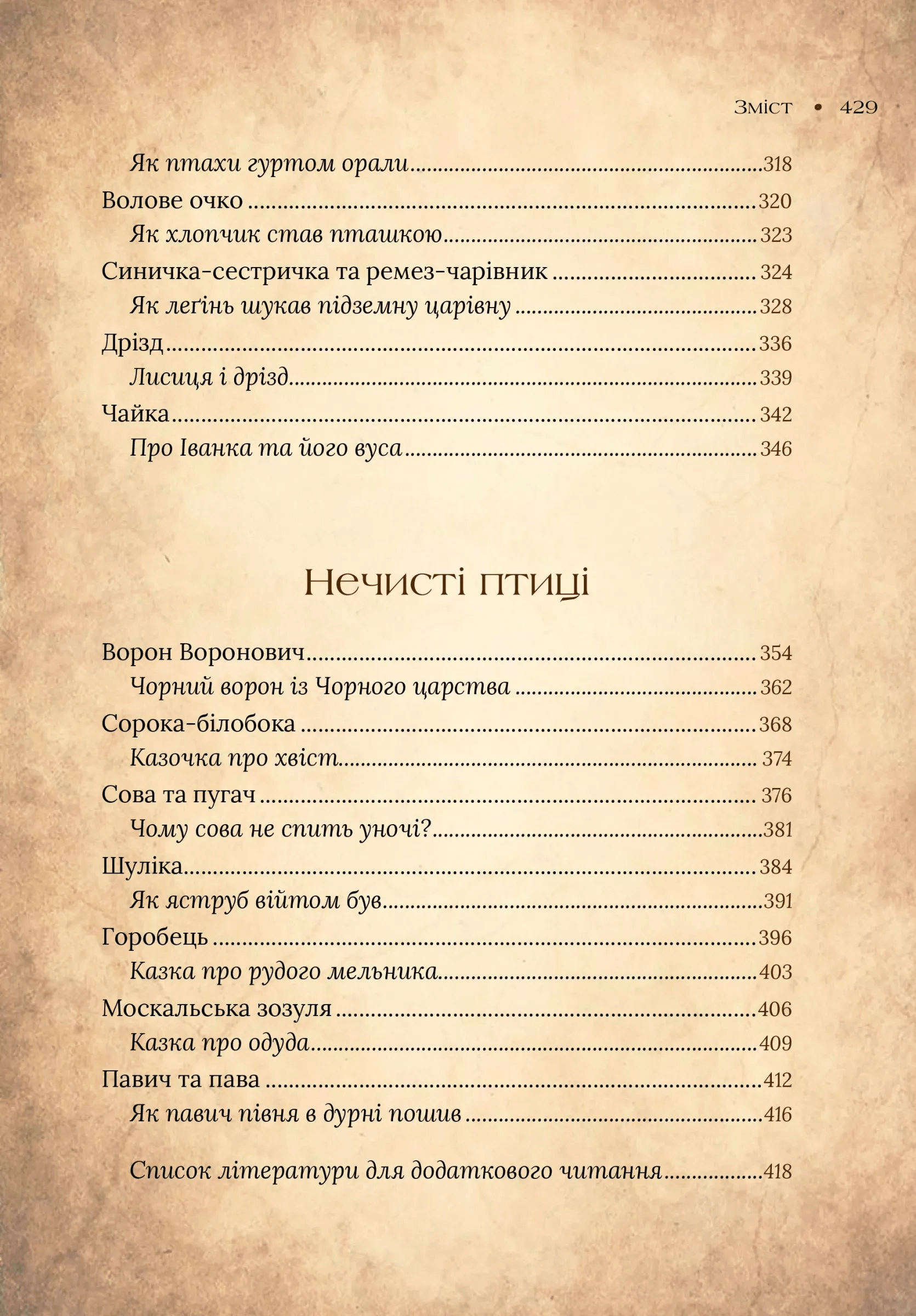 Книга "Корній Д. Чарівний звірослов українського міфу. Птахи" (у) (1304) 5