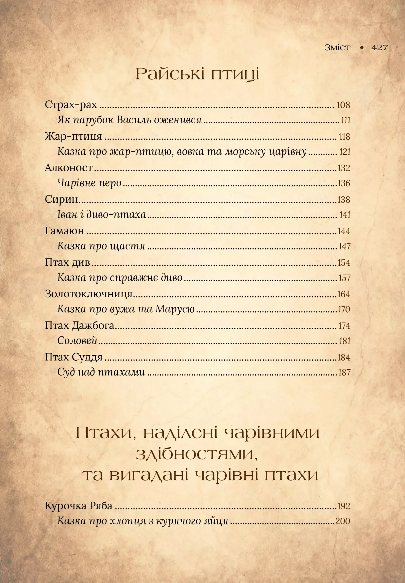 Книга "Корній Д. Чарівний звірослов українського міфу. Птахи" (у) (1304) 3