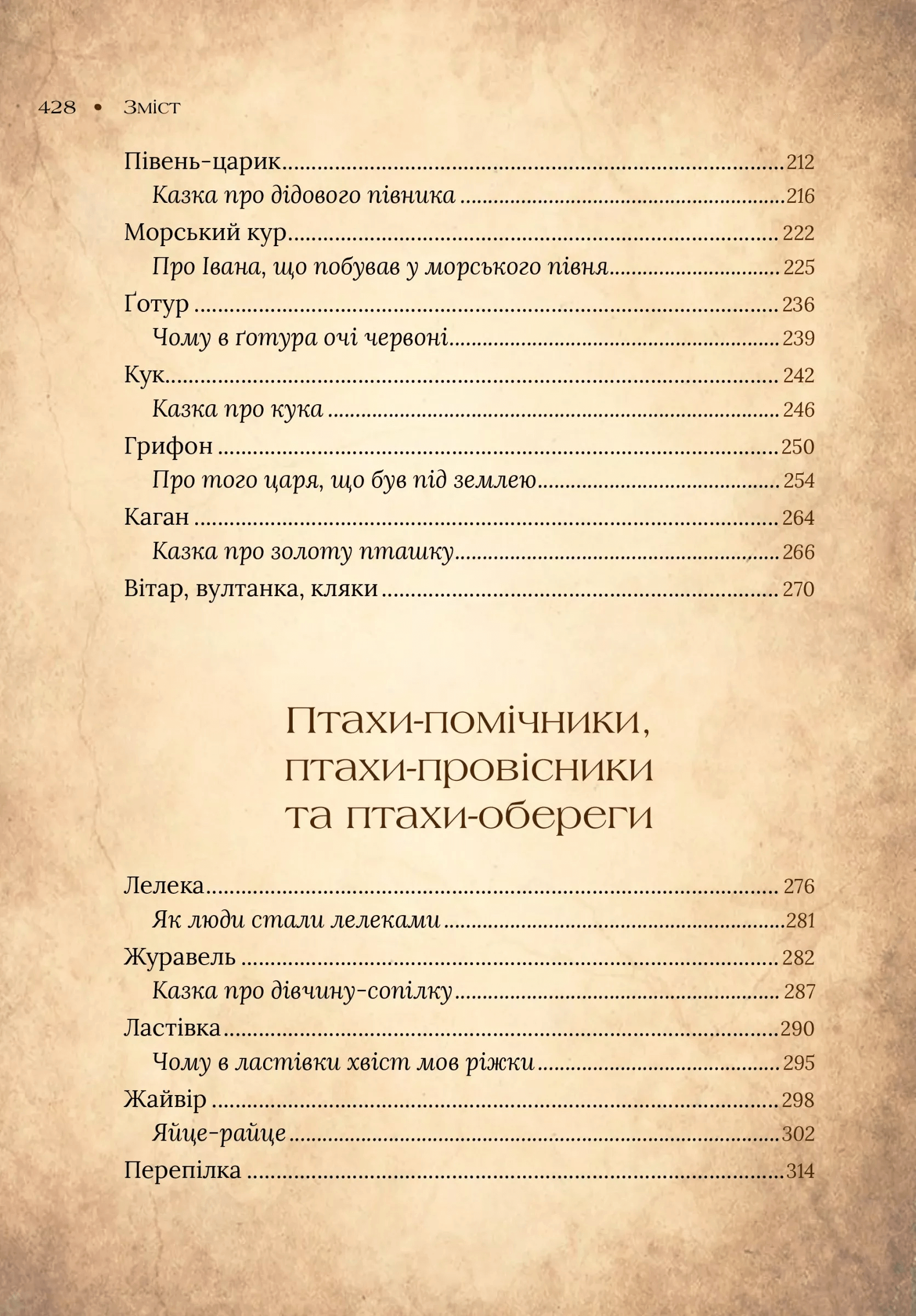Книга "Корній Д. Чарівний звірослов українського міфу. Птахи" (у) (1304) 4