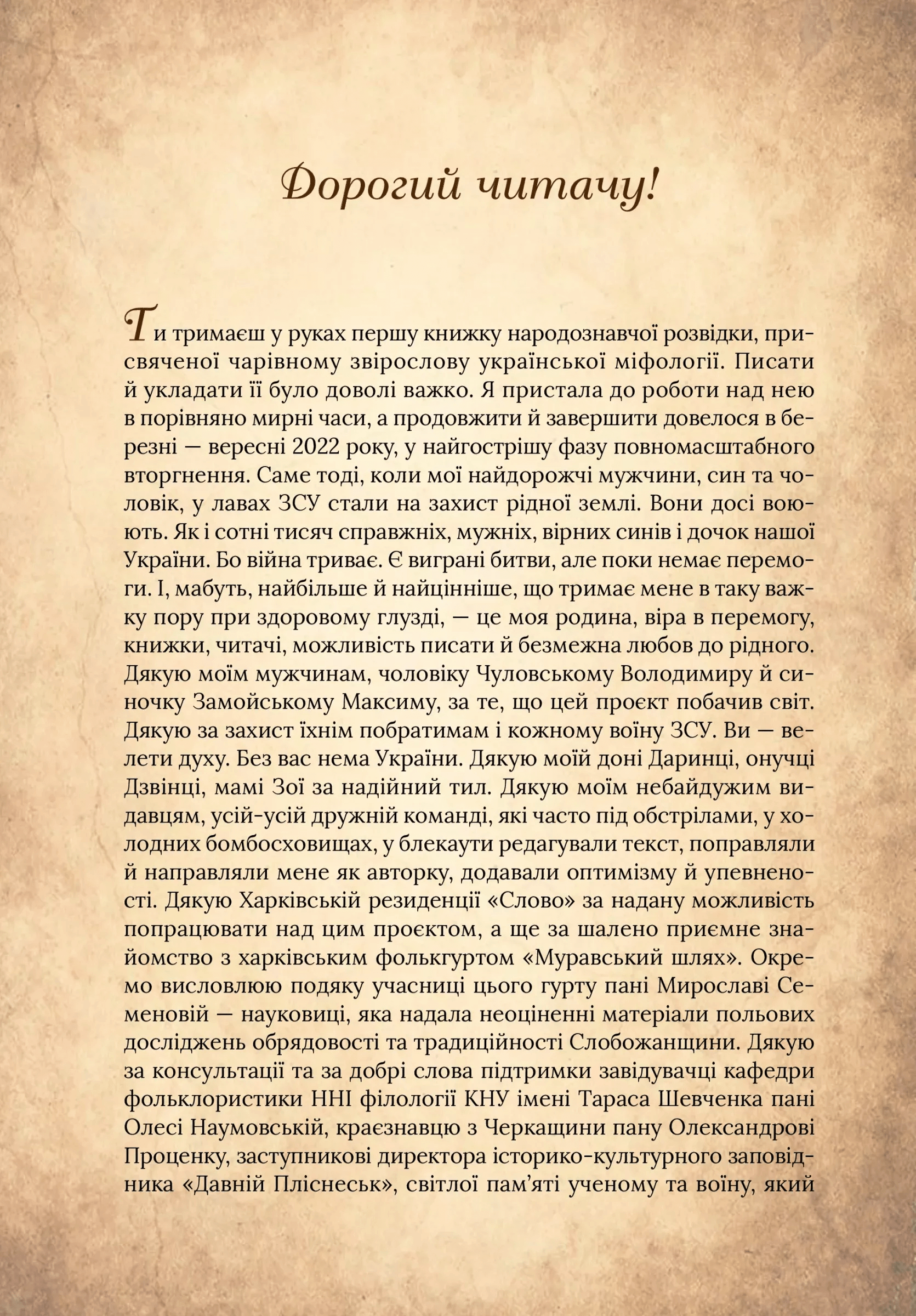 Книга "Корній Д. Чарівний звірослов українського міфу. Птахи" (у) (1304) 8