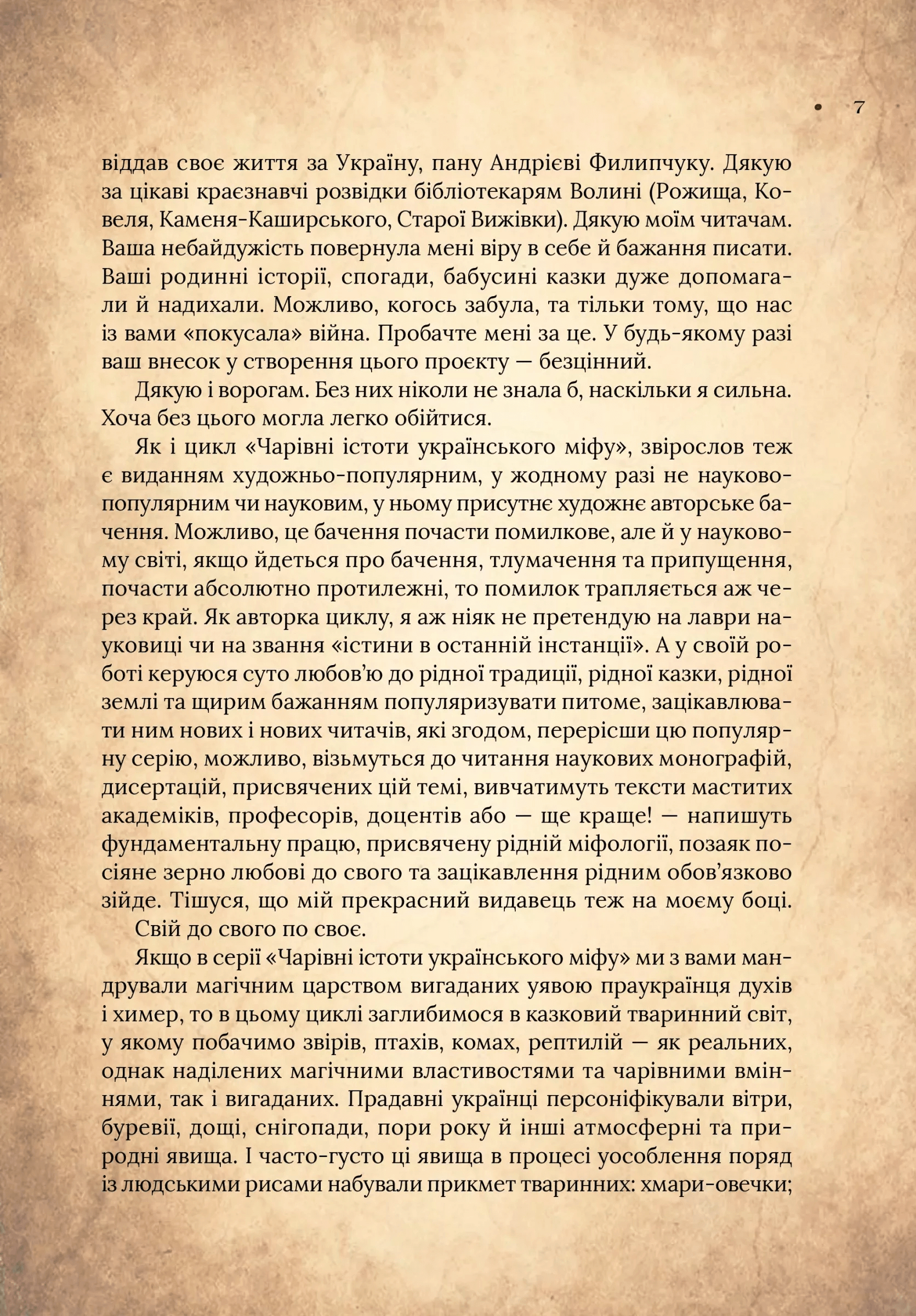Книга "Корній Д. Чарівний звірослов українського міфу. Птахи" (у) (1304) 9