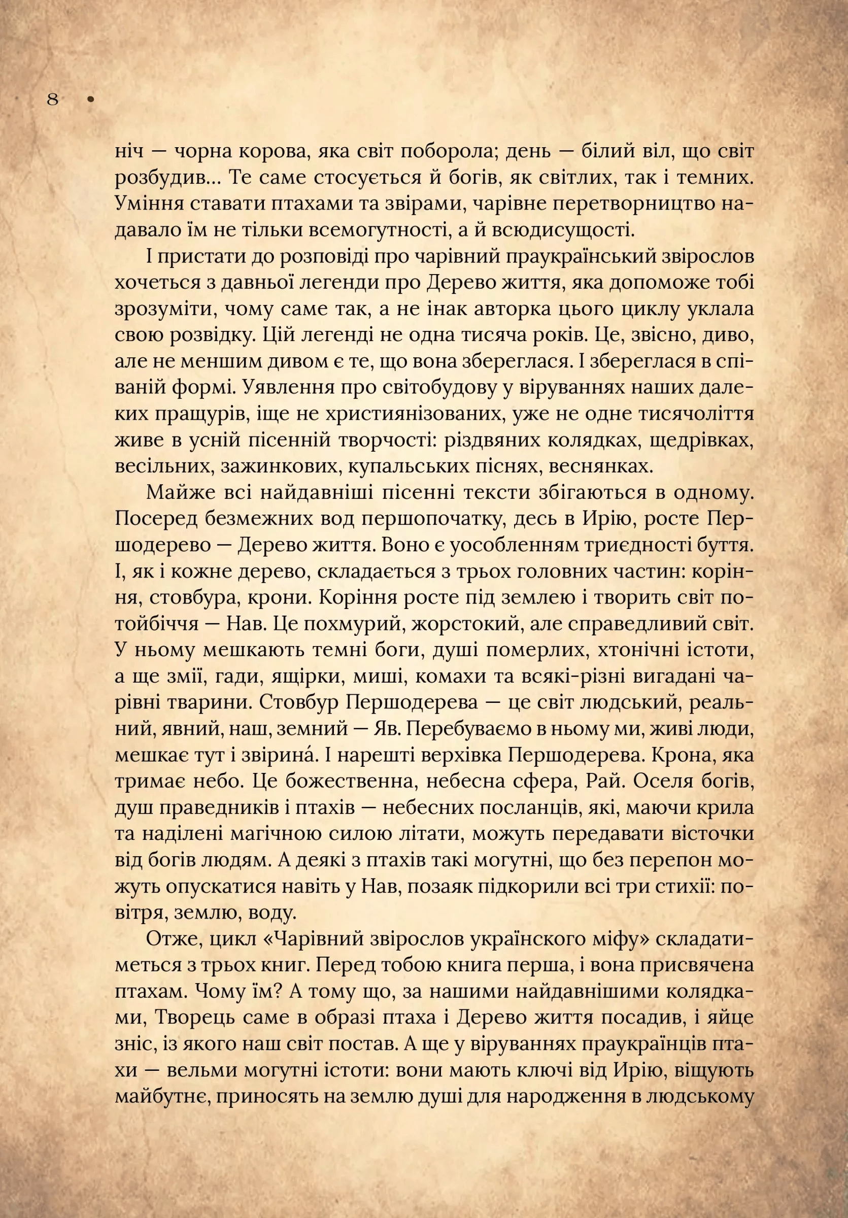 Книга "Корній Д. Чарівний звірослов українського міфу. Птахи" (у) (1304) 10