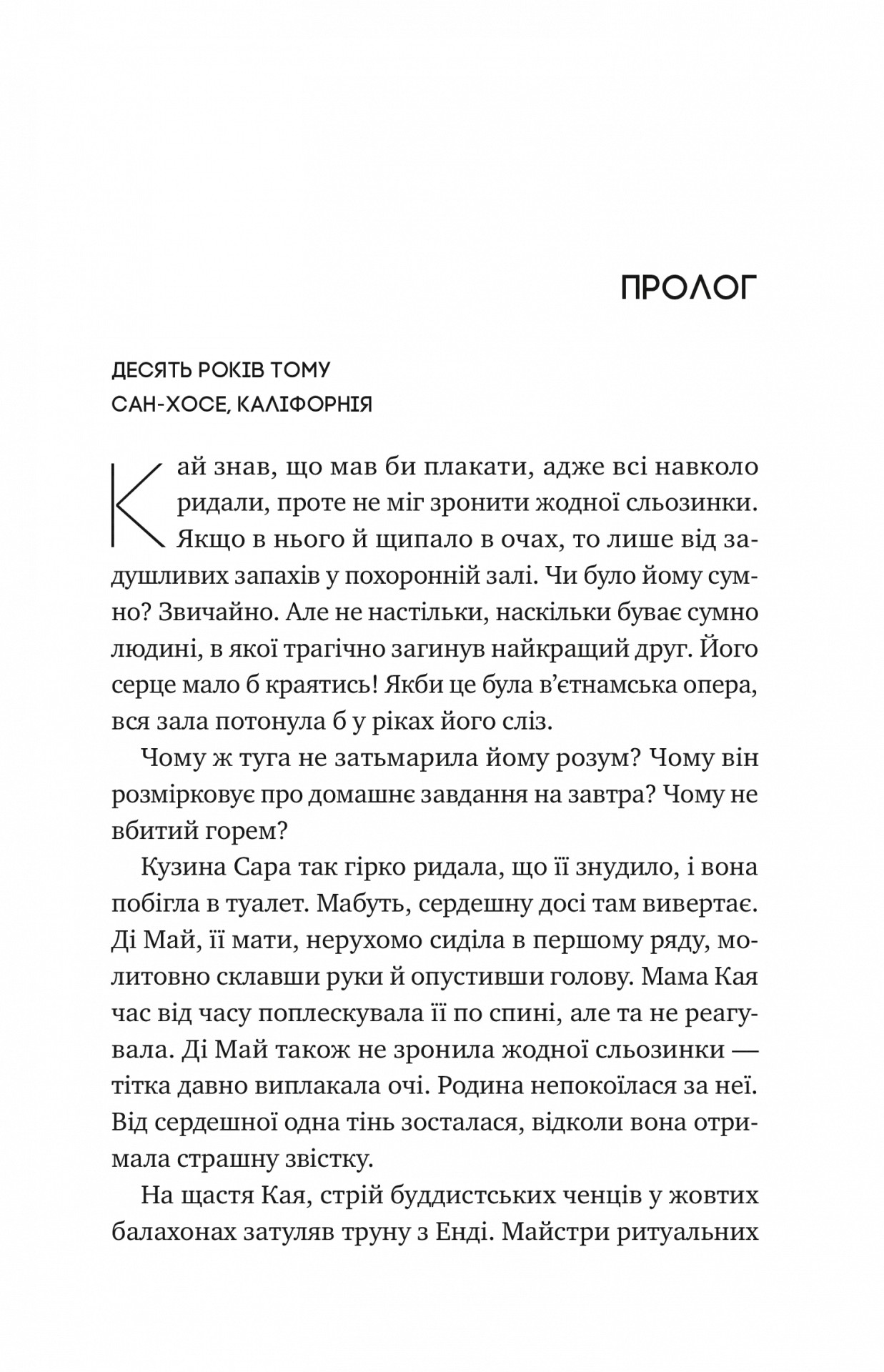 Книга "Хоанг Гелен. Испытания невесты" (у) (6675) 2