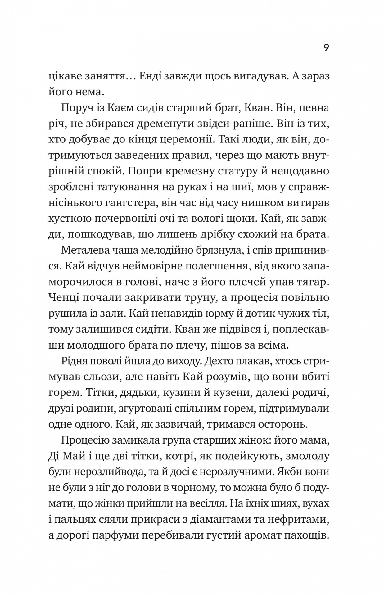 Книга "Хоанг Гелен. Испытания невесты" (у) (6675) 4