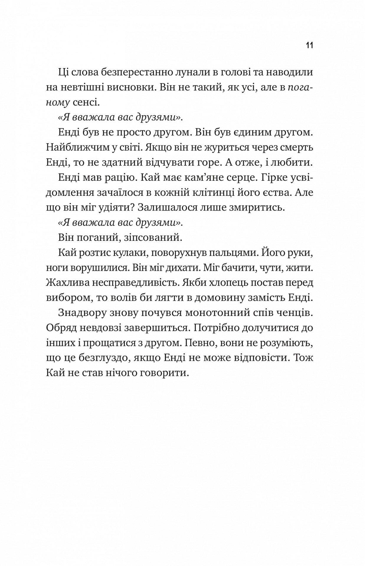 Книга "Хоанг Гелен. Испытания невесты" (у) (6675) 6