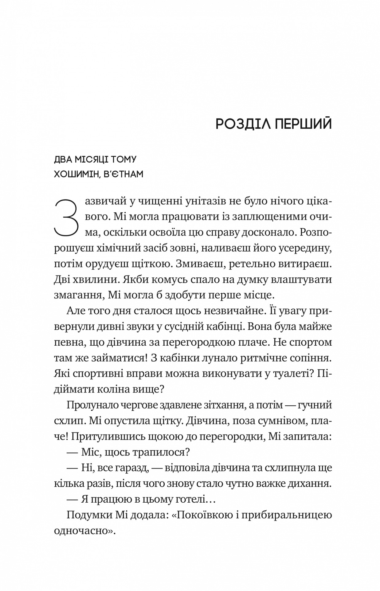 Книга "Хоанг Гелен. Испытания невесты" (у) (6675) 7