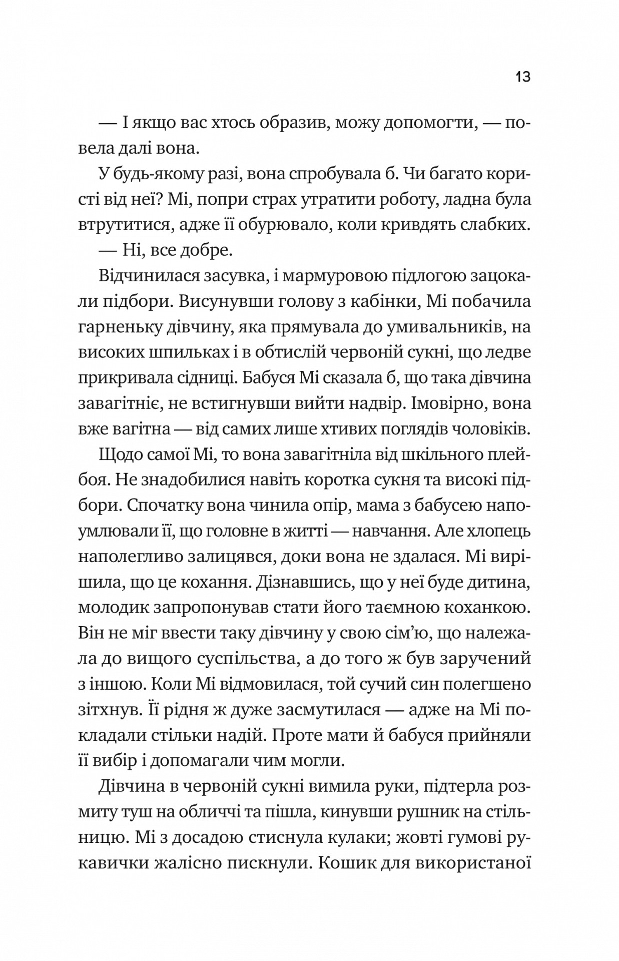 Книга "Хоанг Гелен. Испытания невесты" (у) (6675) 8