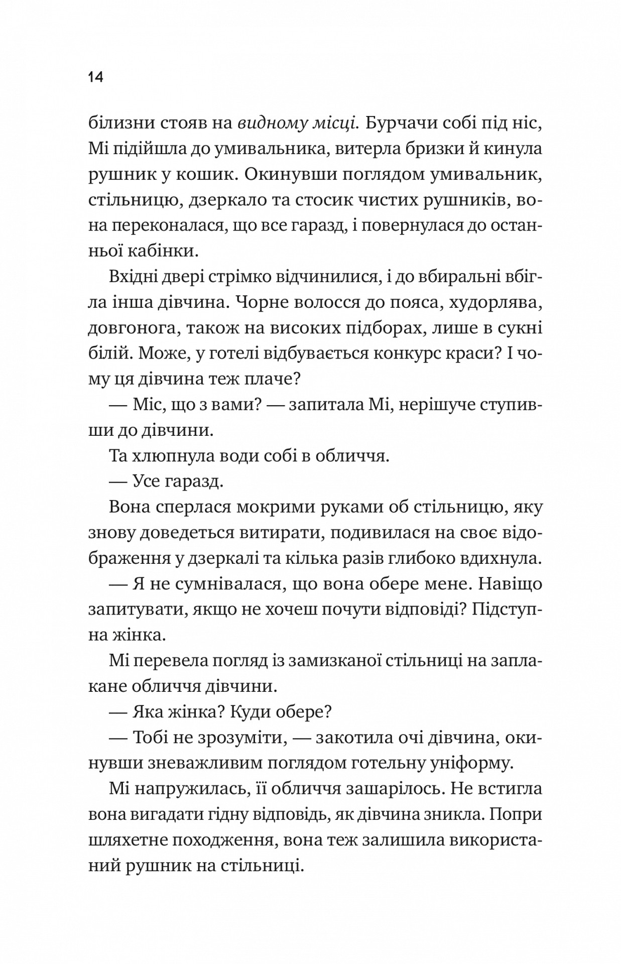 Книга "Хоанг Гелен. Испытания невесты" (у) (6675) 9