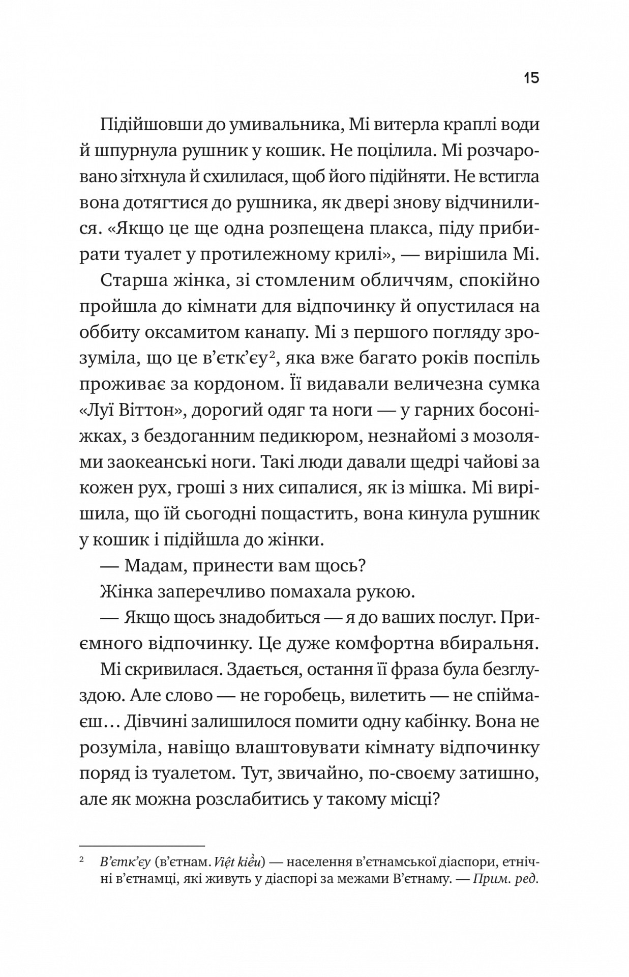 Книга "Хоанг Гелен. Испытания невесты" (у) (6675) 10