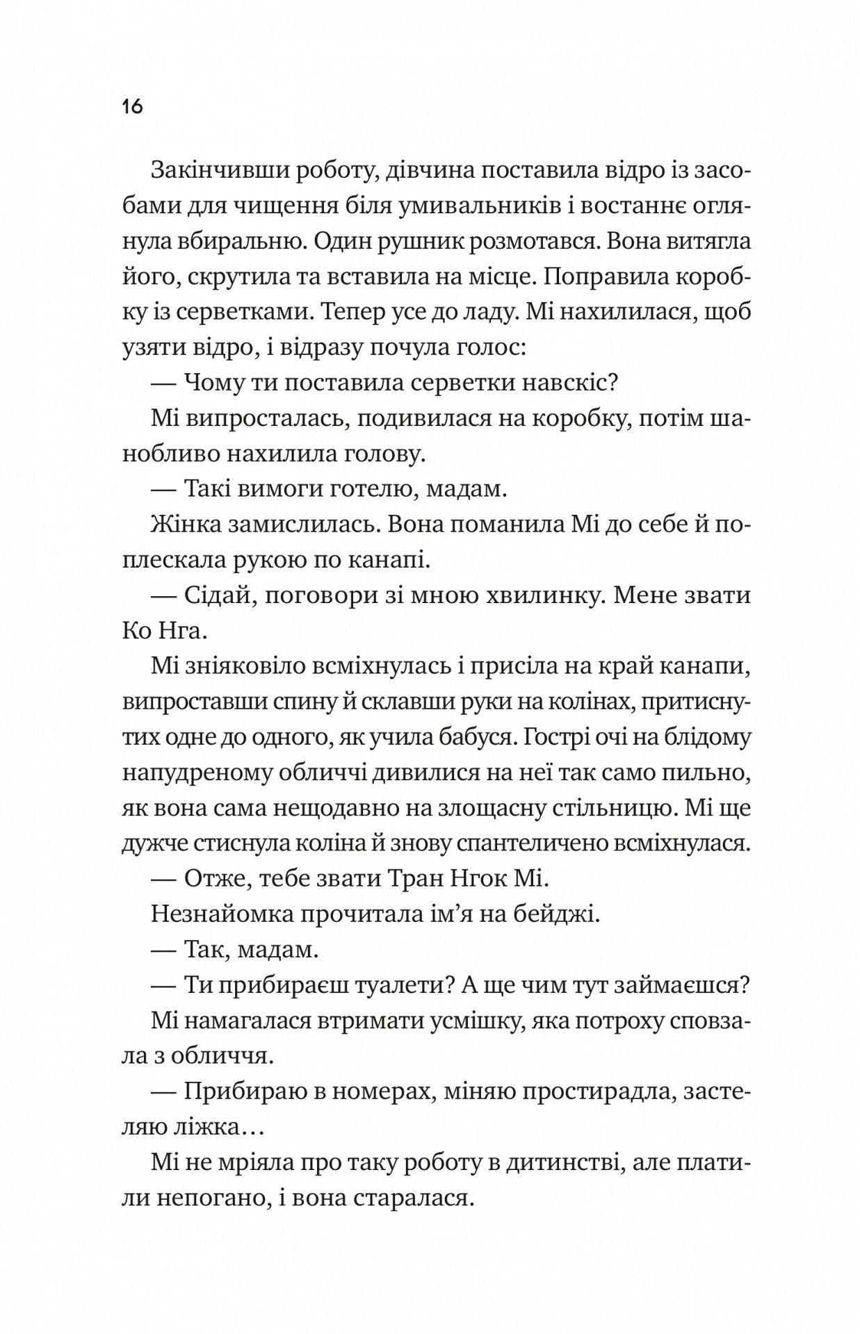 Книга "Хоанг Гелен. Испытания невесты" (у) (6675) 11