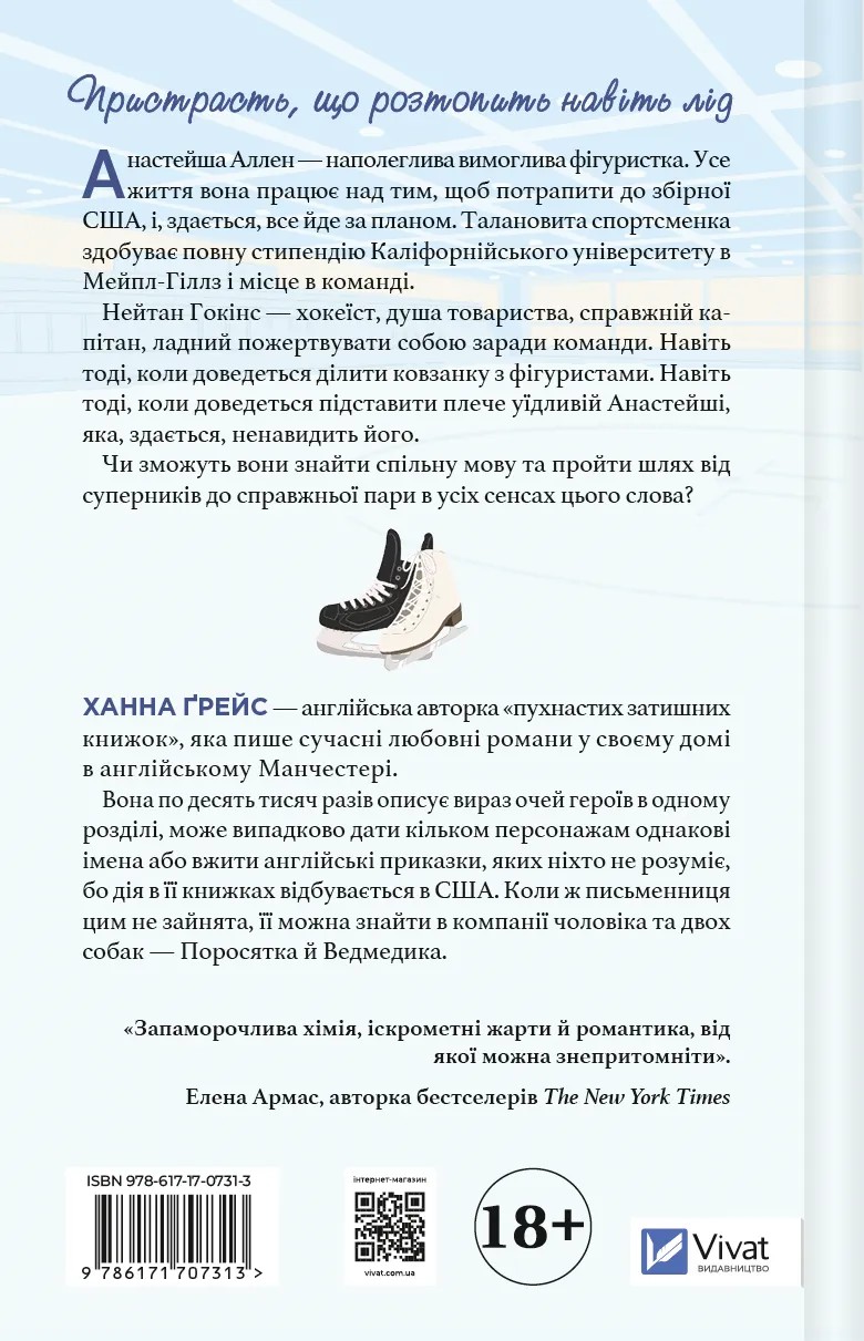 Книга "Грейс Г. И сойдет лед" (у) (7313) 1