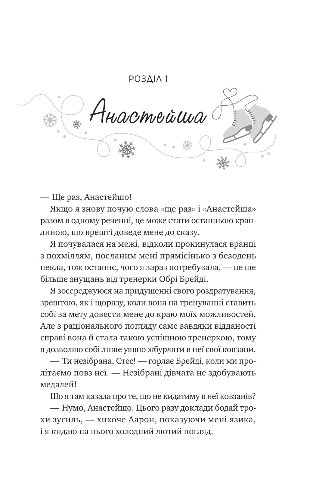 Книга "Грейс Г. И сойдет лед" (у) (7313) 3