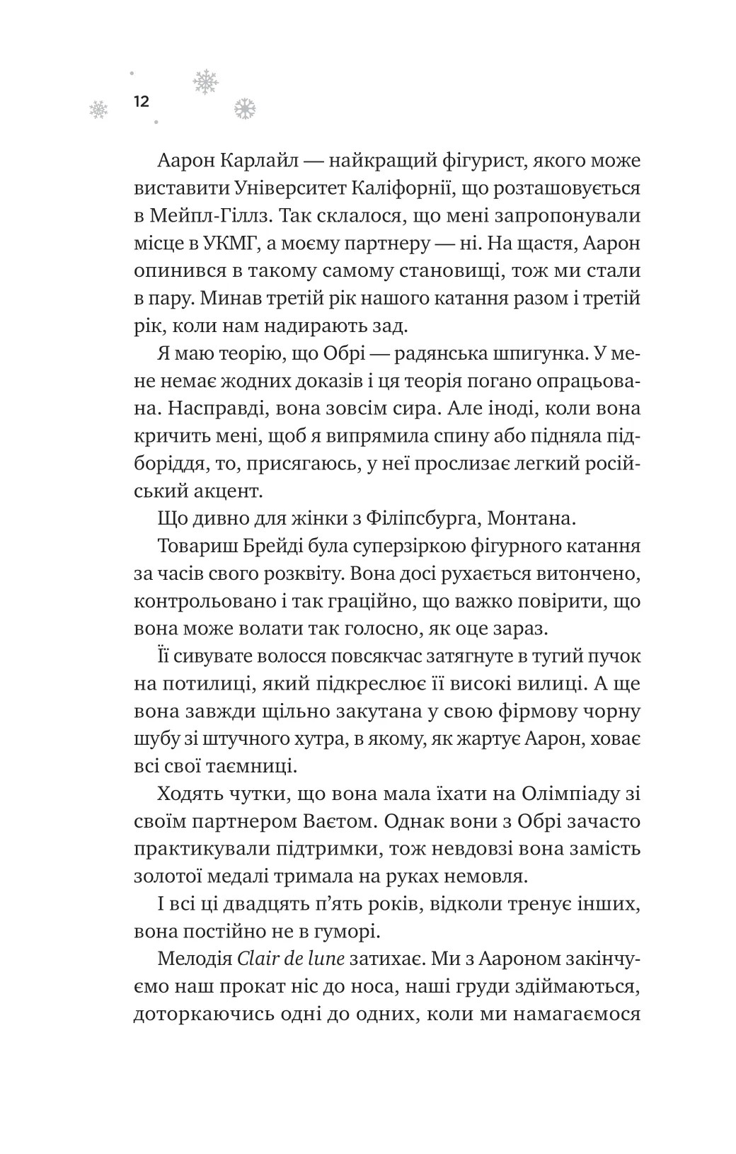Книга "Грейс Г. И сойдет лед" (у) (7313) 4