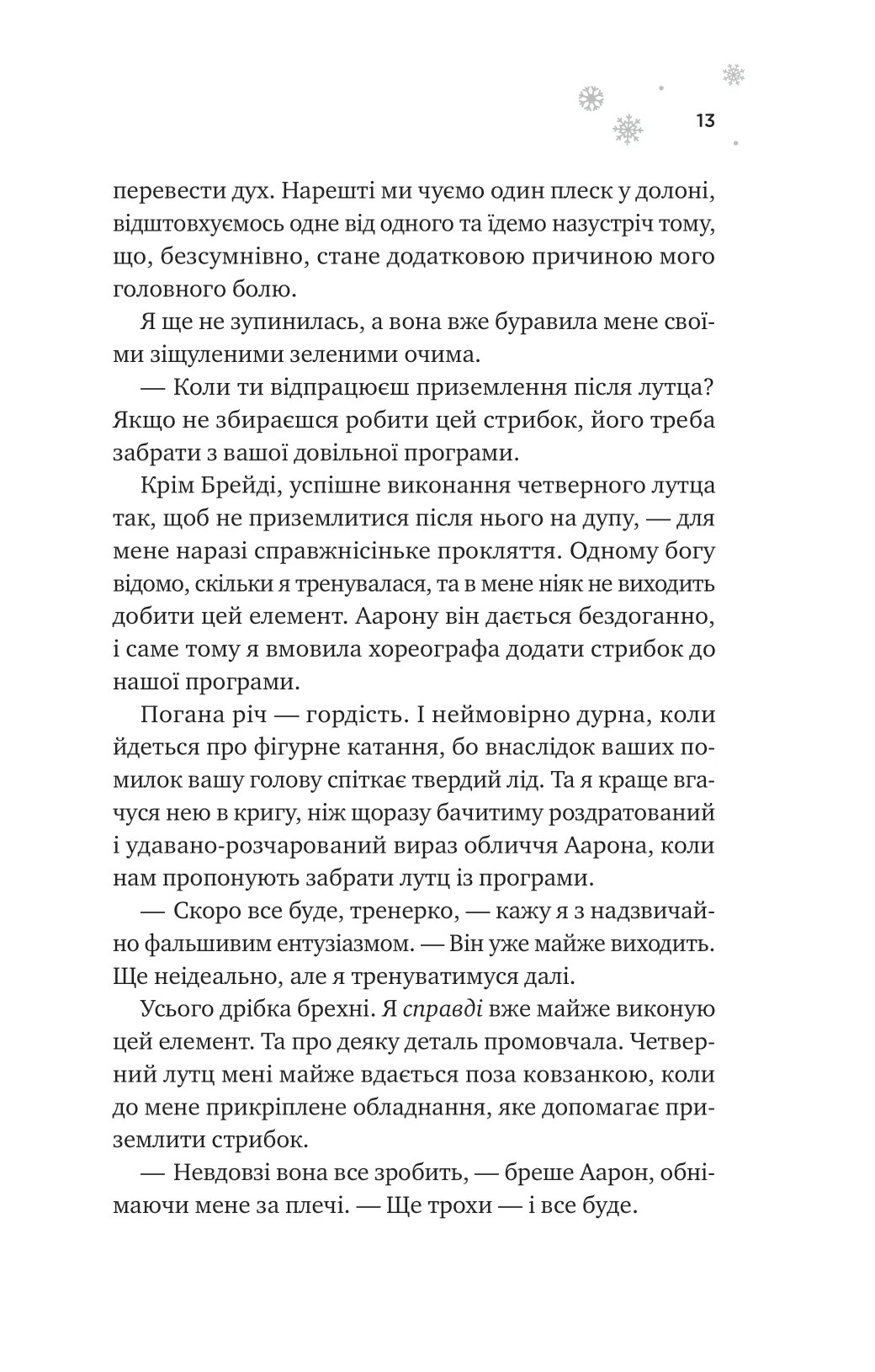 Книга "Грейс Г. И сойдет лед" (у) (7313) 5