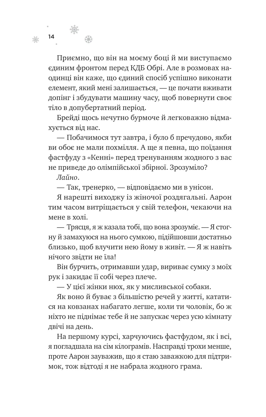 Книга "Грейс Г. И сойдет лед" (у) (7313) 6