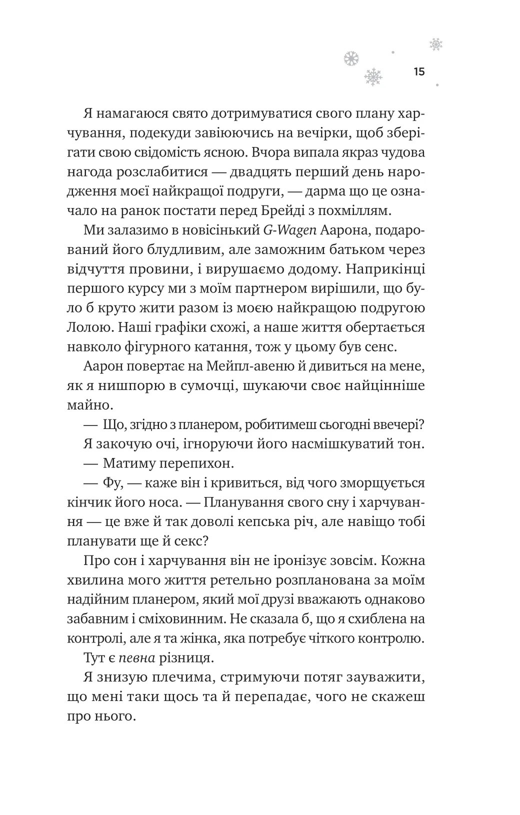 Книга "Грейс Г. И сойдет лед" (у) (7313) 7