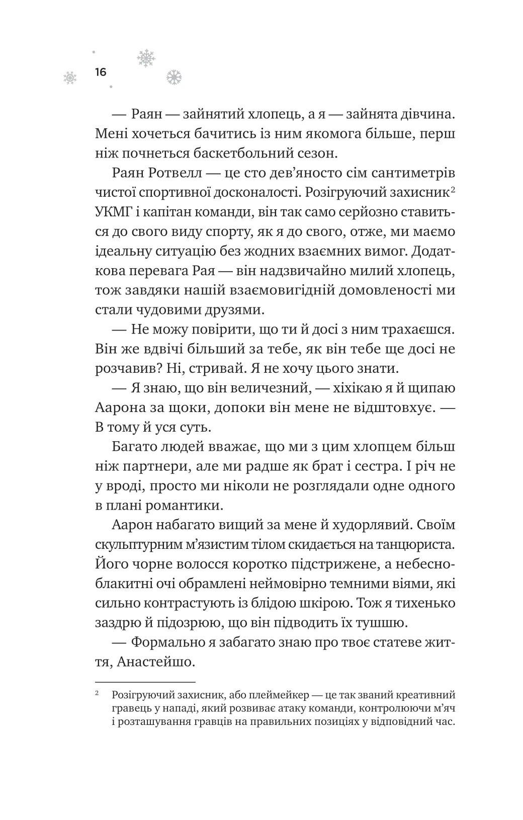Книга "Грейс Г. И сойдет лед" (у) (7313) 8