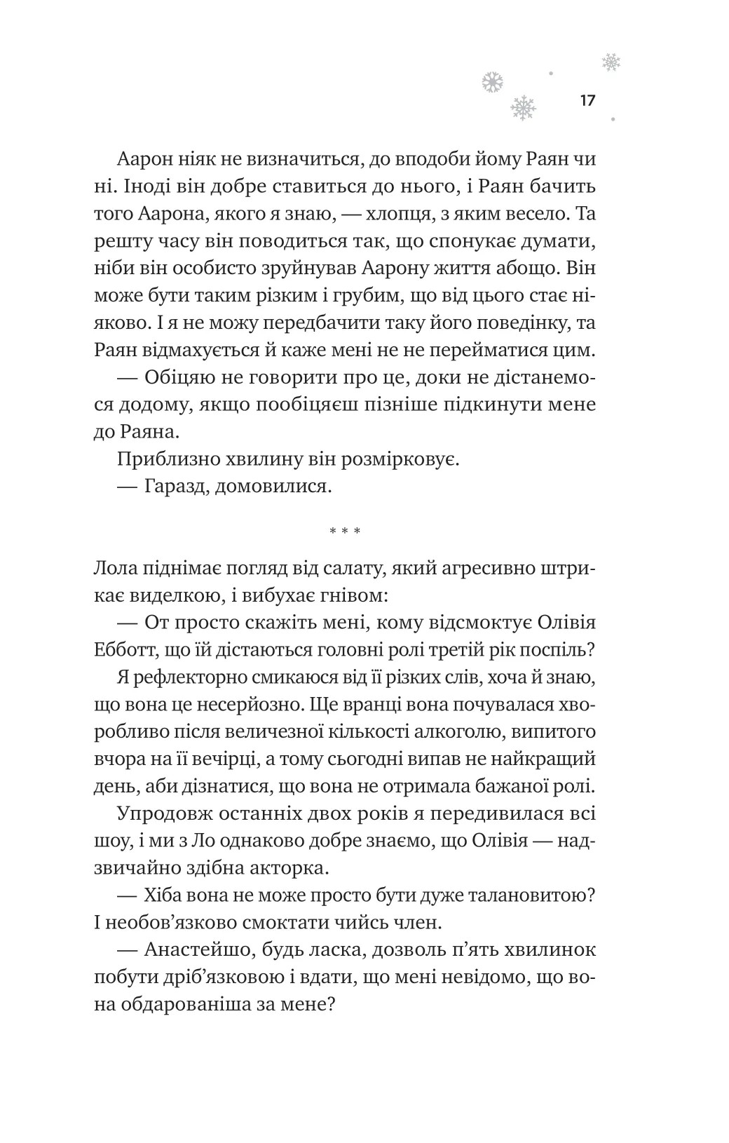 Книга "Грейс Г. И сойдет лед" (у) (7313) 9