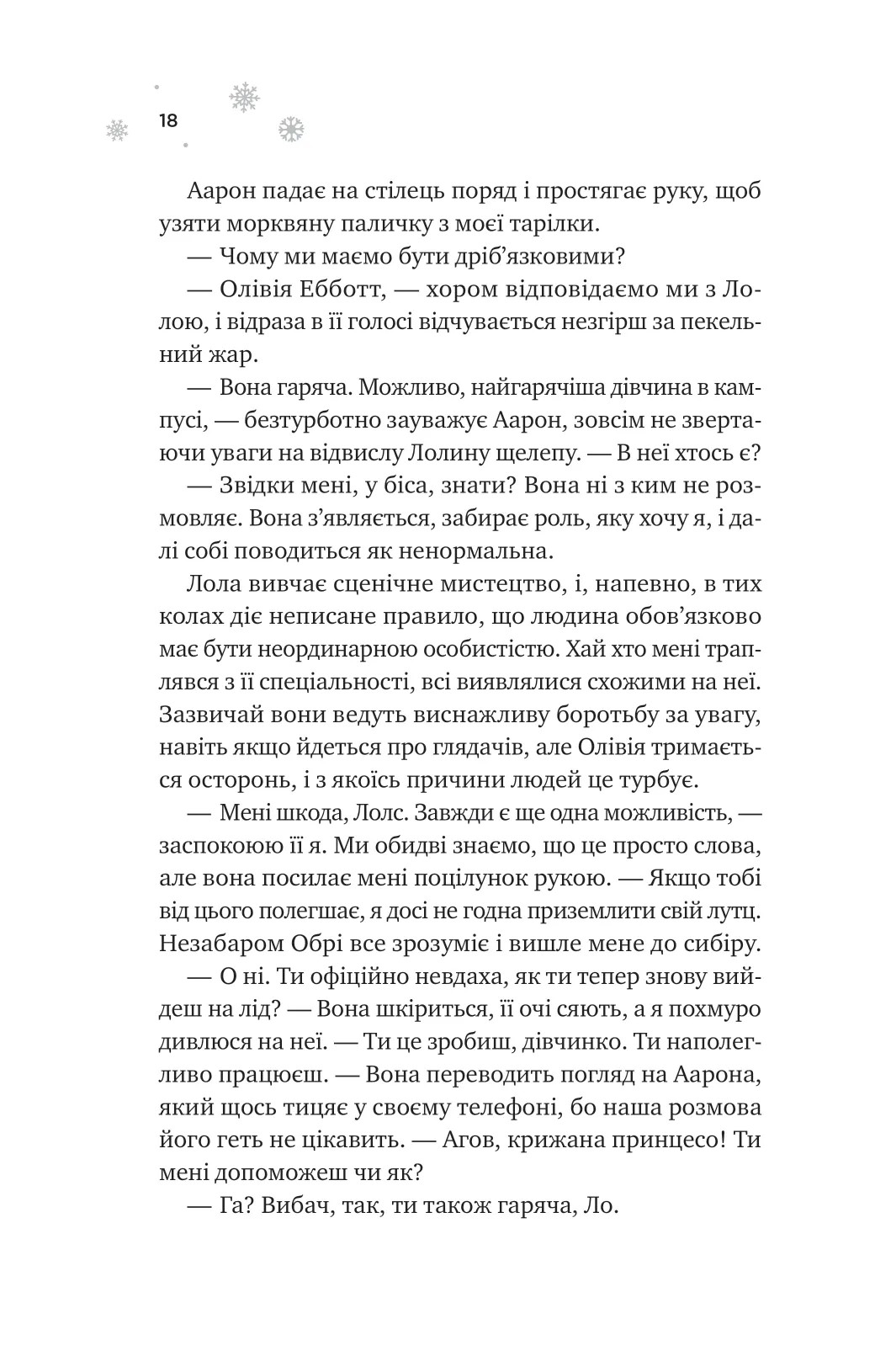 Книга "Грейс Г. И сойдет лед" (у) (7313) 10