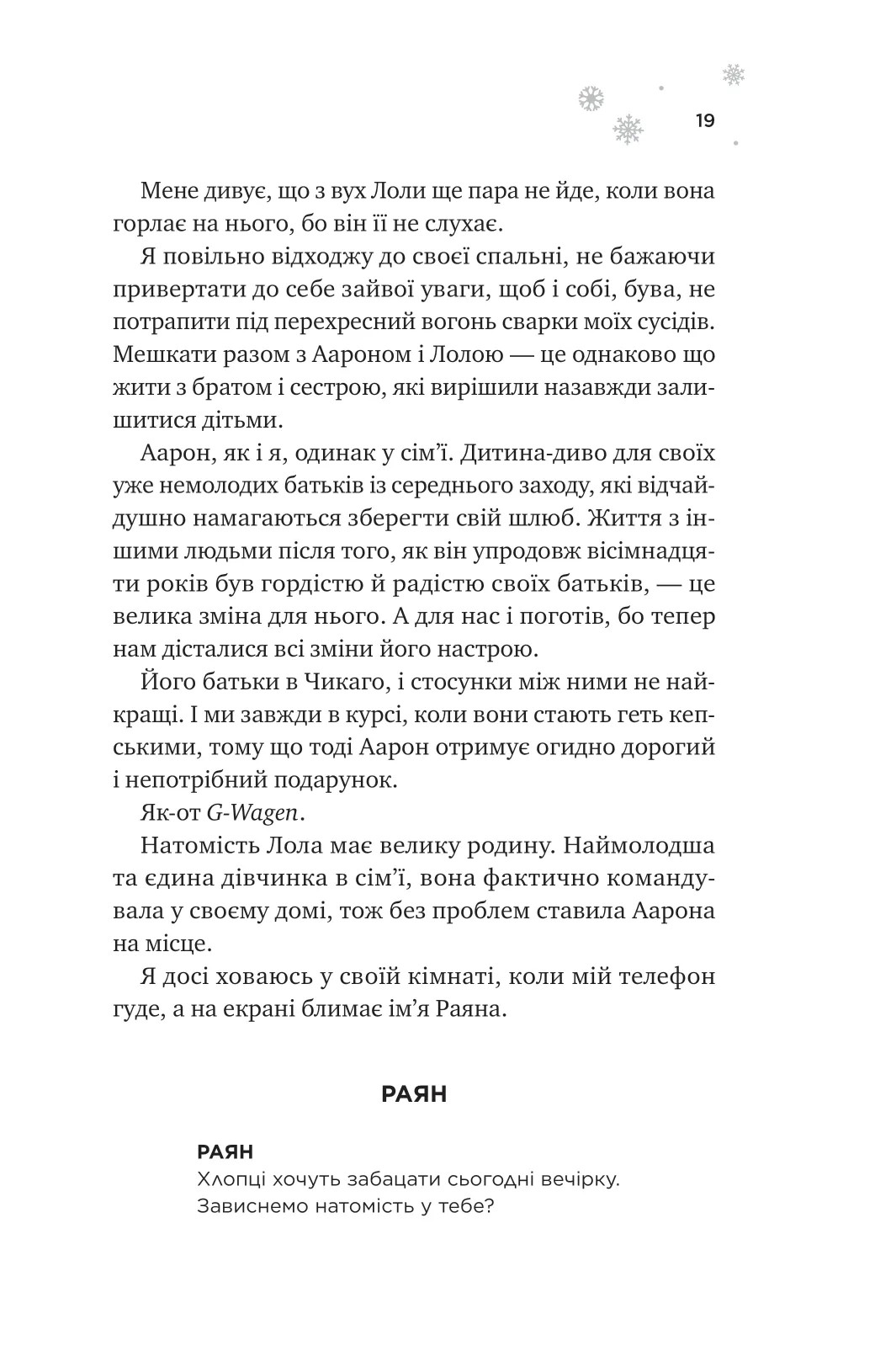 Книга "Грейс Г. И сойдет лед" (у) (7313) 11