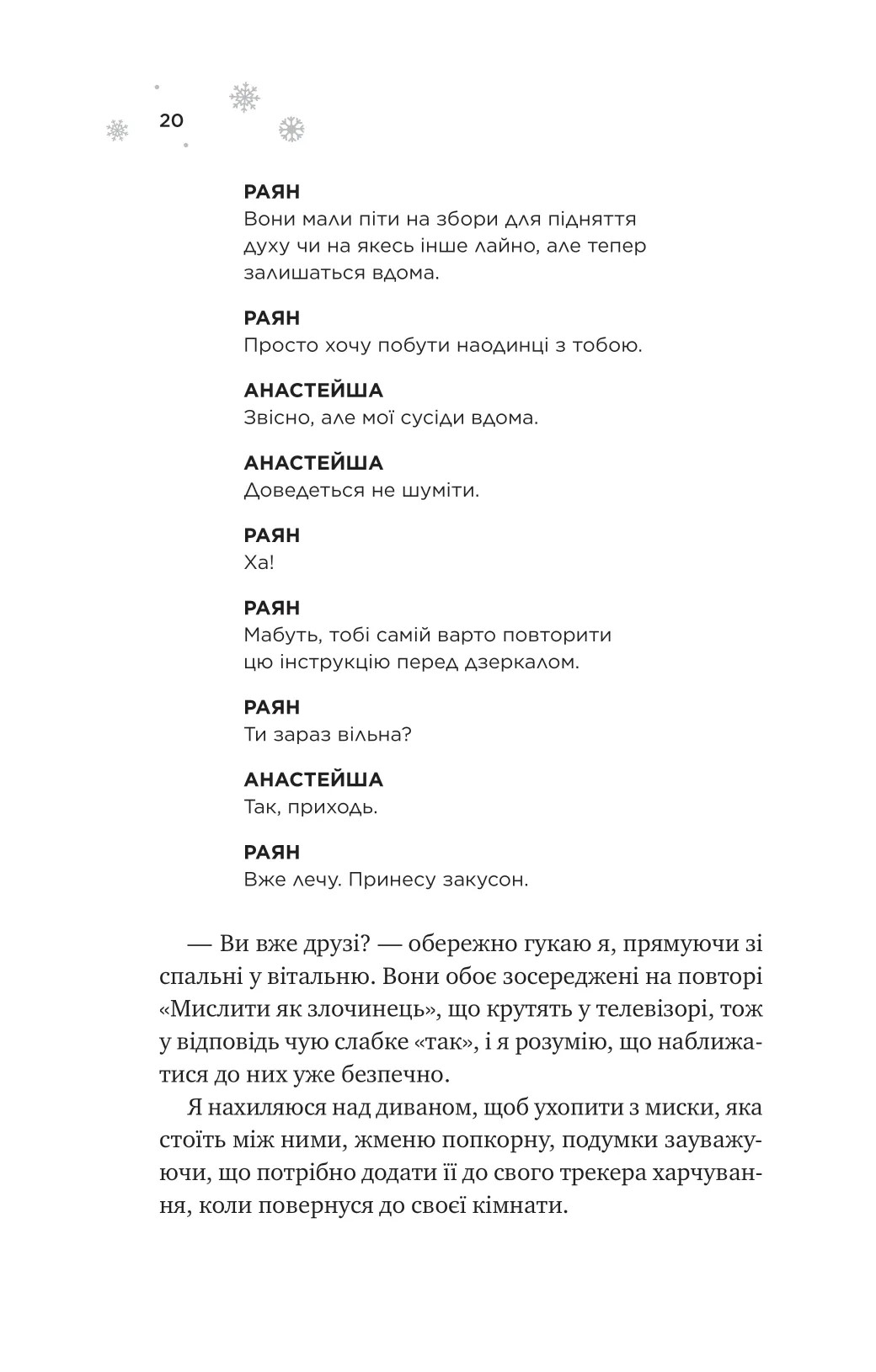 Книга "Грейс Г. И сойдет лед" (у) (7313) 12