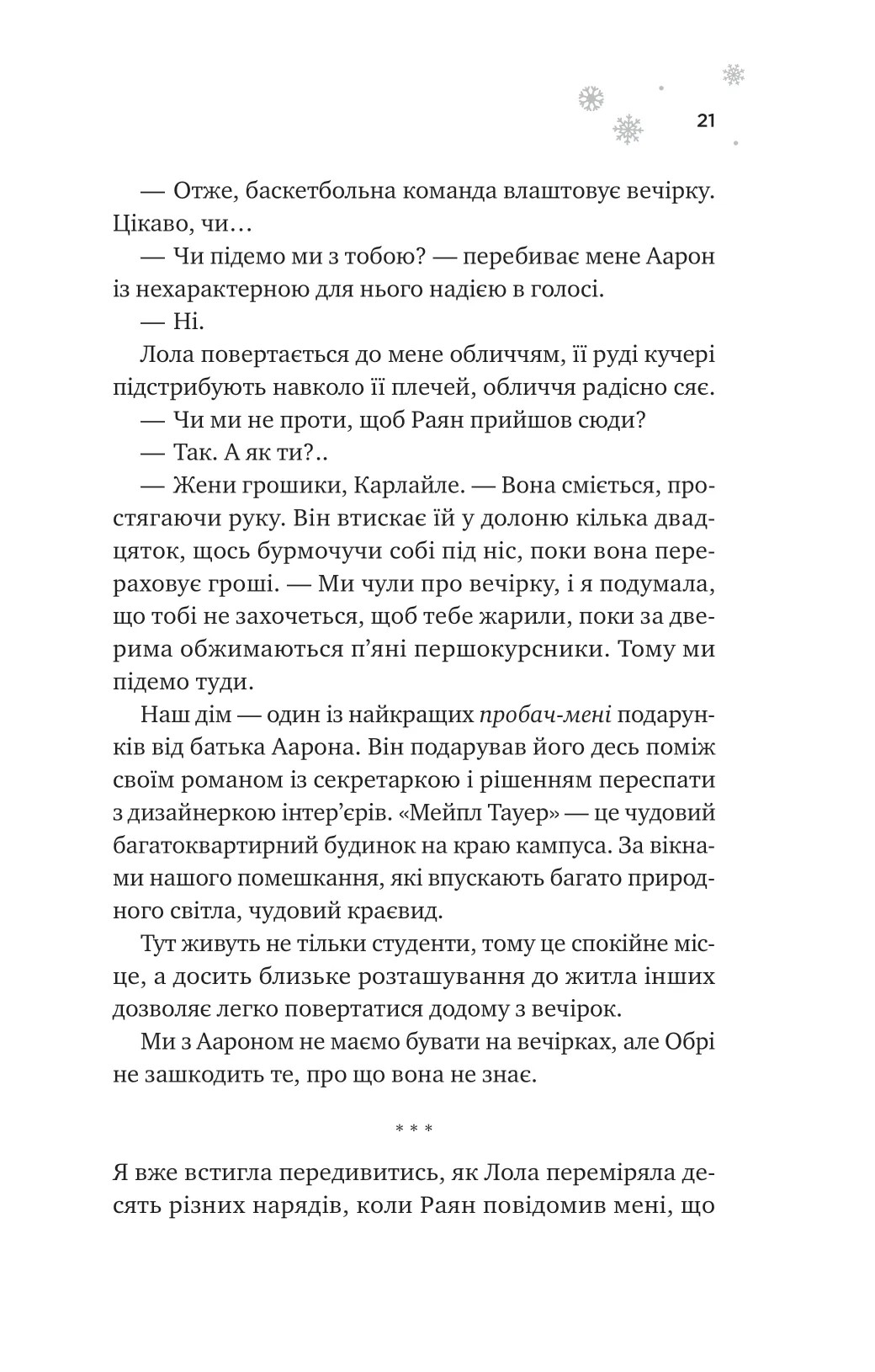 Книга "Грейс Г. И сойдет лед" (у) (7313) 13
