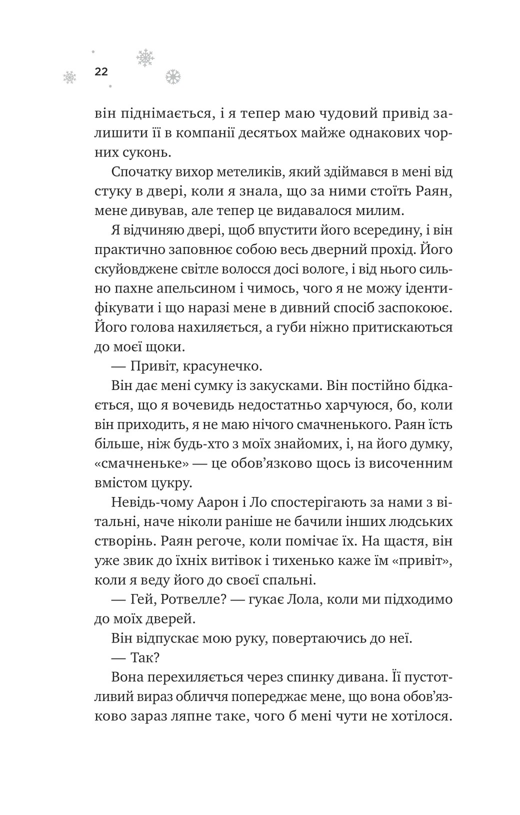 Книга "Грейс Г. И сойдет лед" (у) (7313) 14