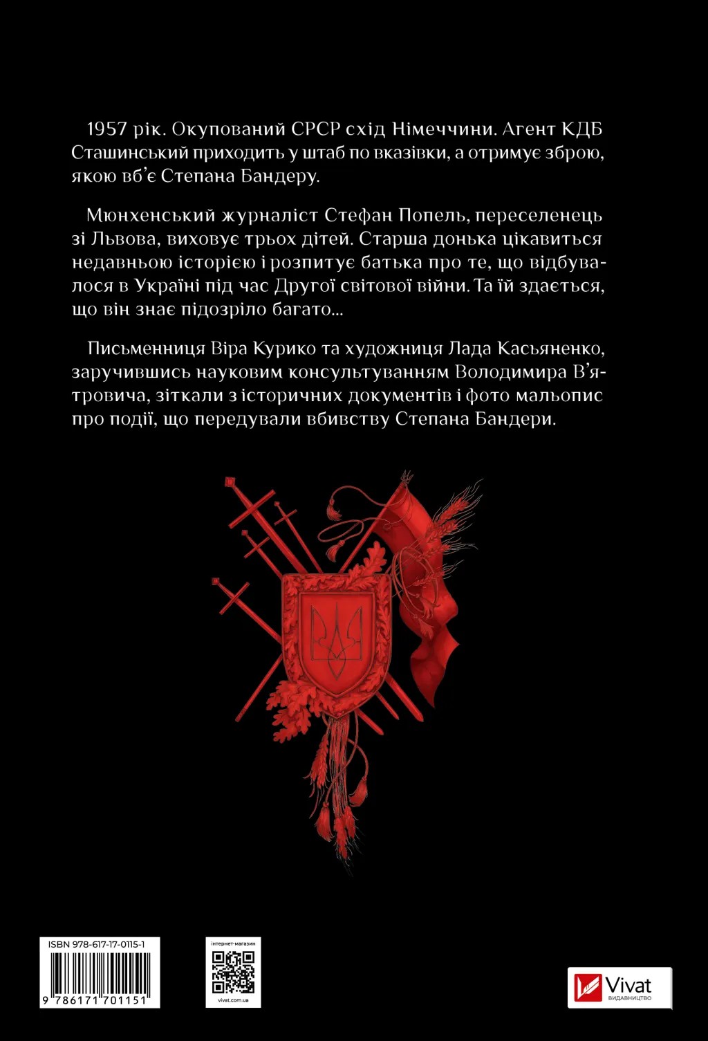 Книга комікс "Убивство на сходах. Останні роки Степана Бандери. Курико-Агієнко В." (у) (1151) 1