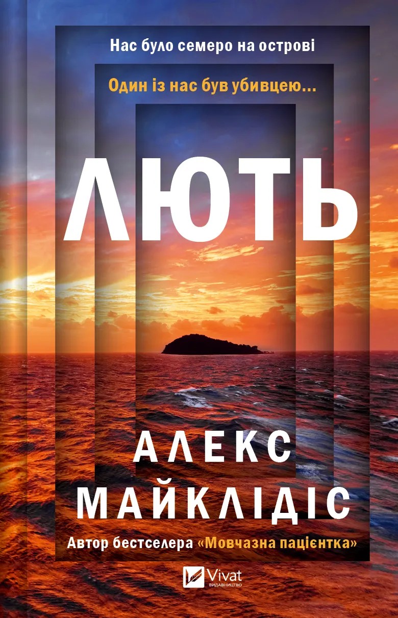 Книга "Майклідіс А. Лють" (у) (6927)
