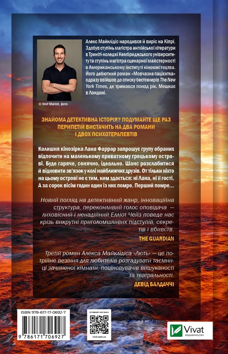 Книга "Майклідіс А. Лють" (у) (6927) 1