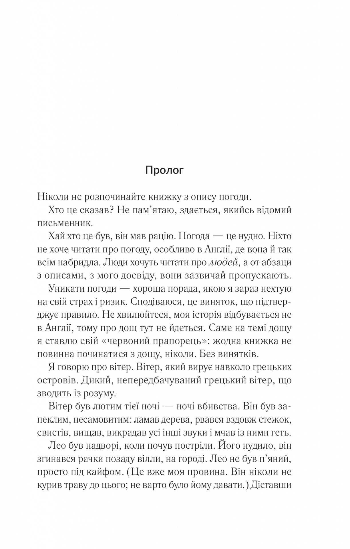 Книга "Майклідіс А. Лють" (у) (6927) 2