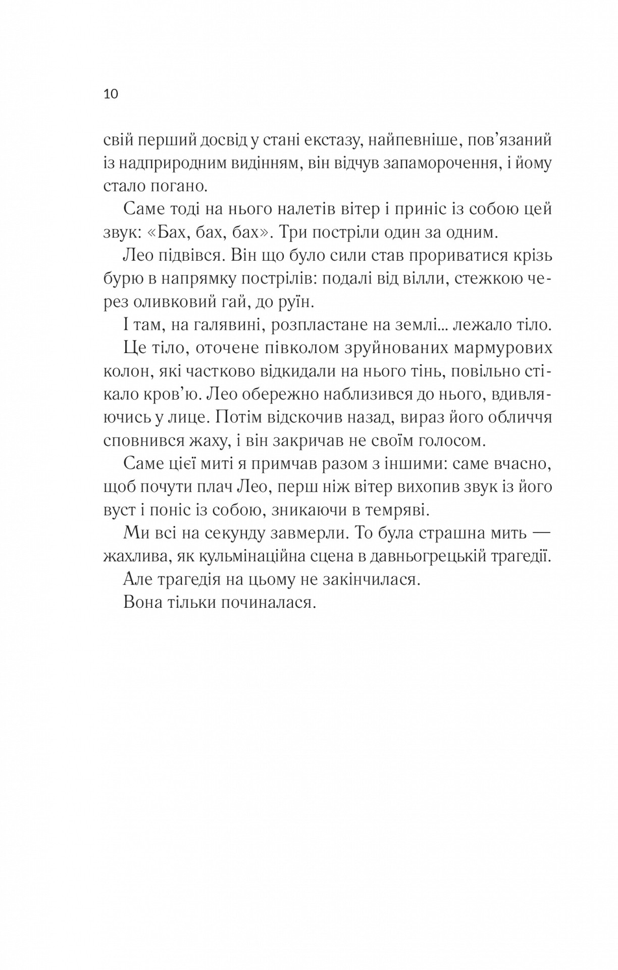 Книга "Майклідіс А. Лють" (у) (6927) 3