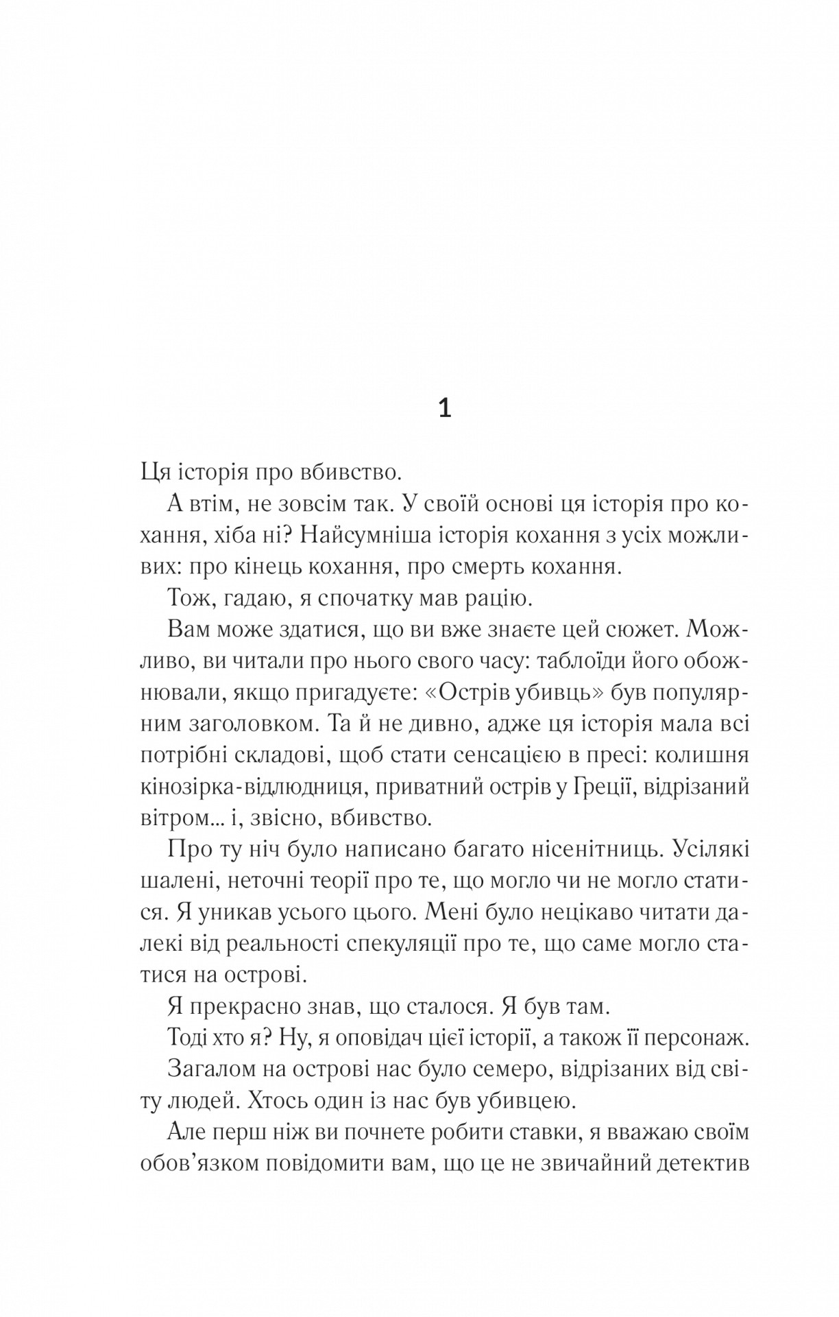 Книга "Майклідіс А. Лють" (у) (6927) 5
