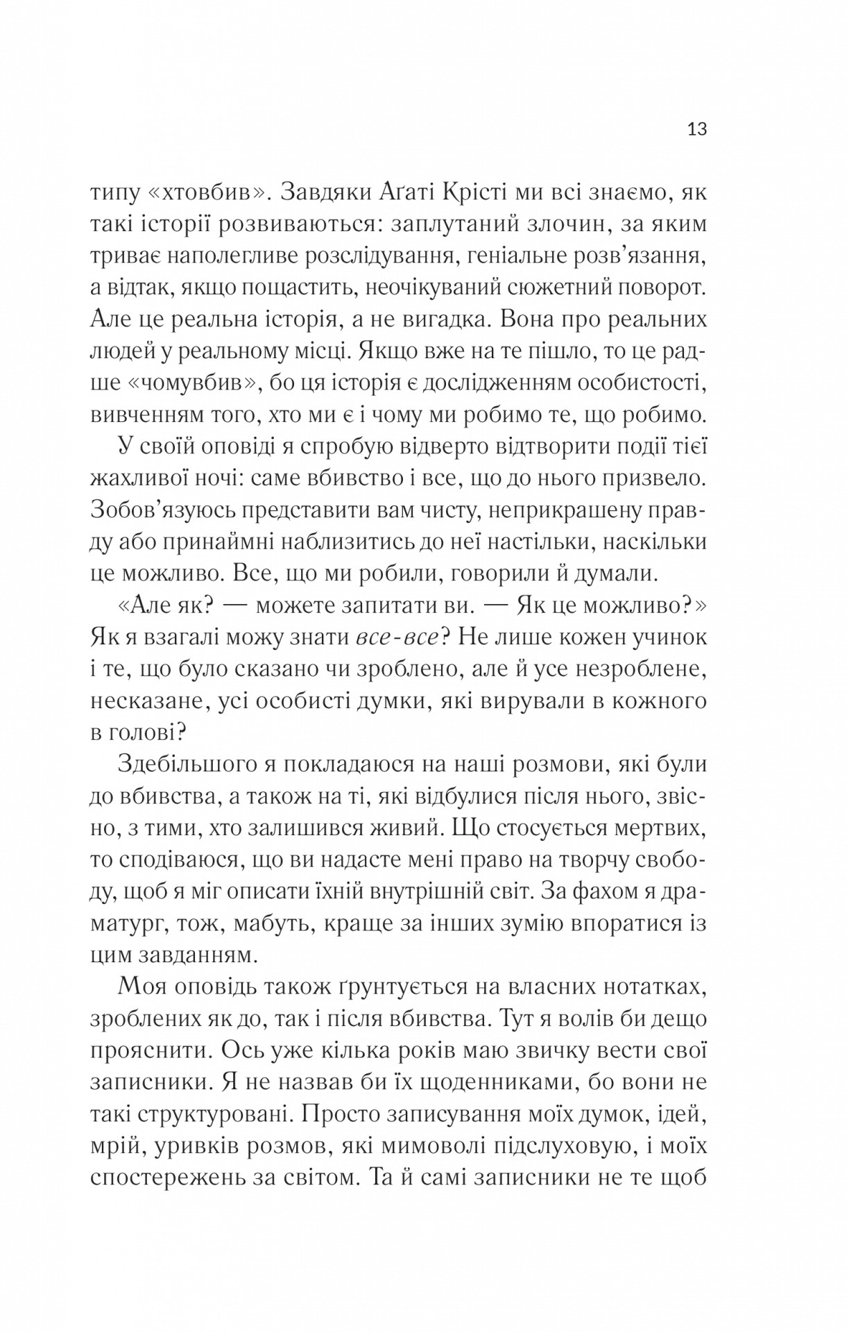 Книга "Майклідіс А. Лють" (у) (6927) 6