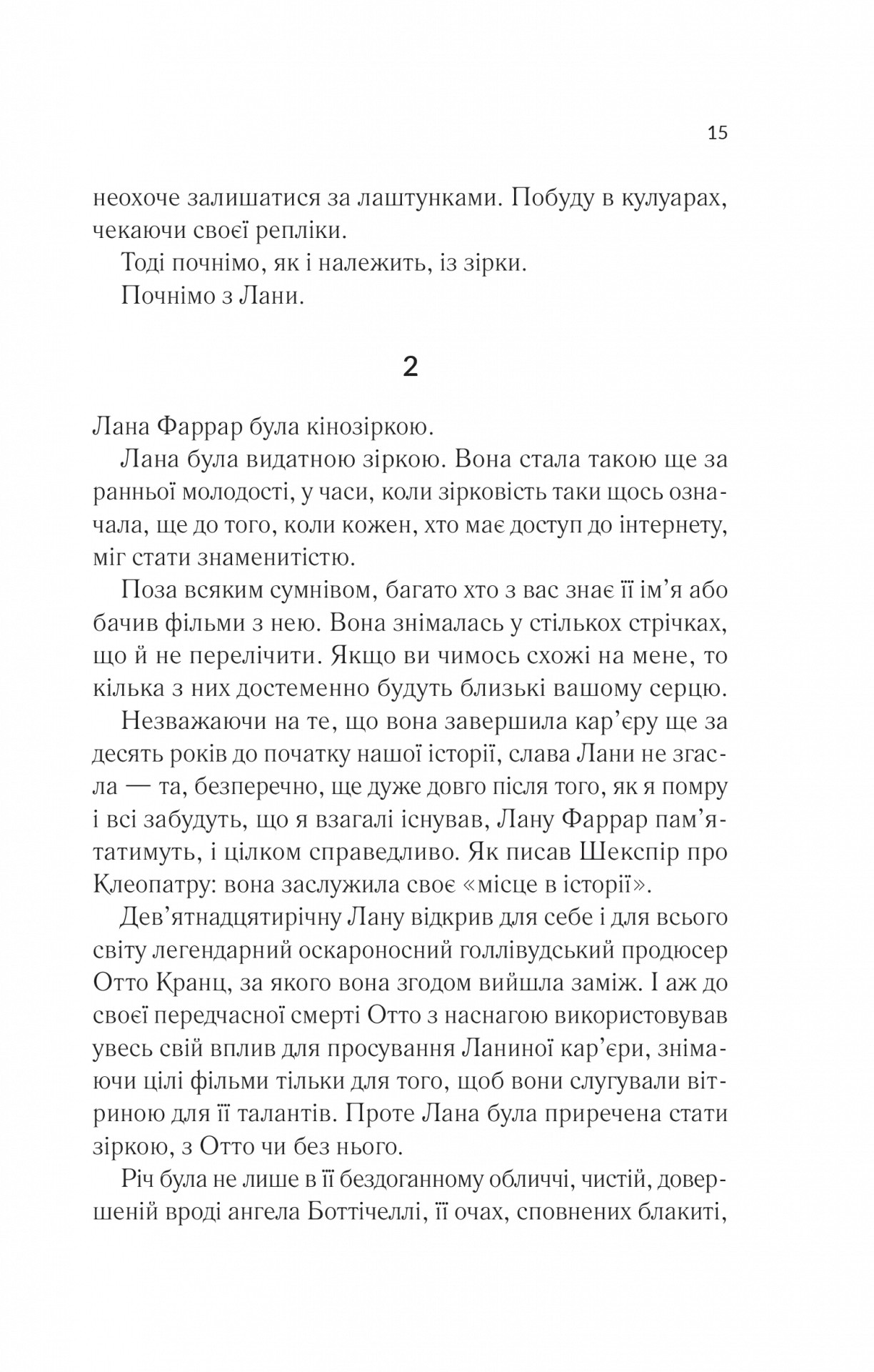 Книга "Майклідіс А. Лють" (у) (6927) 8