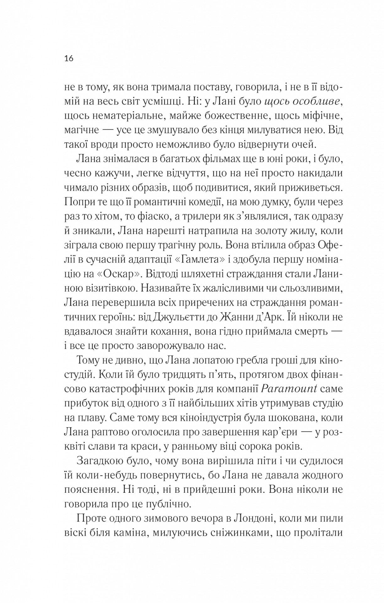Книга "Майклідіс А. Лють" (у) (6927) 9