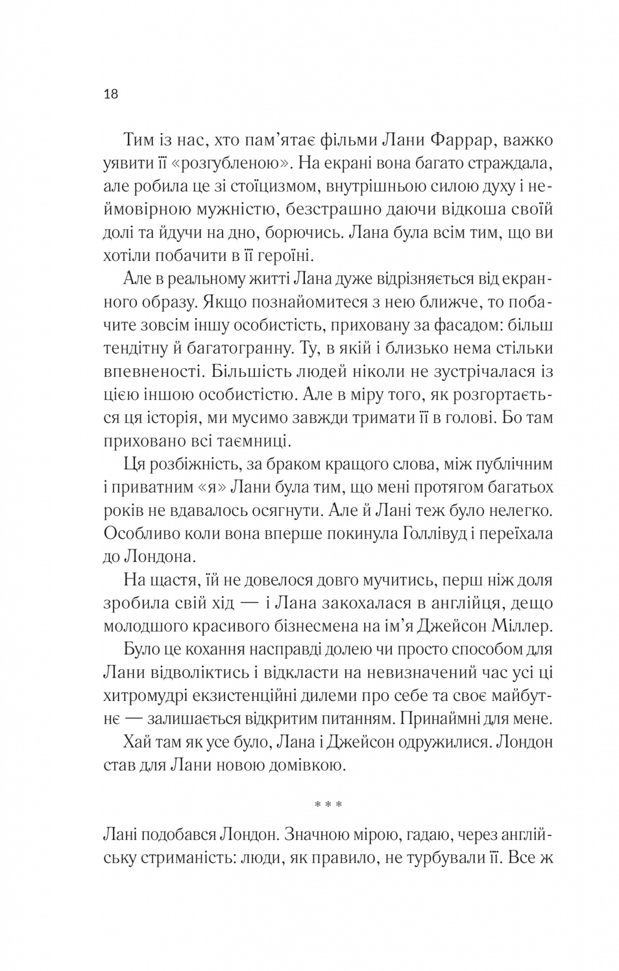 Книга "Майклідіс А. Лють" (у) (6927) 11