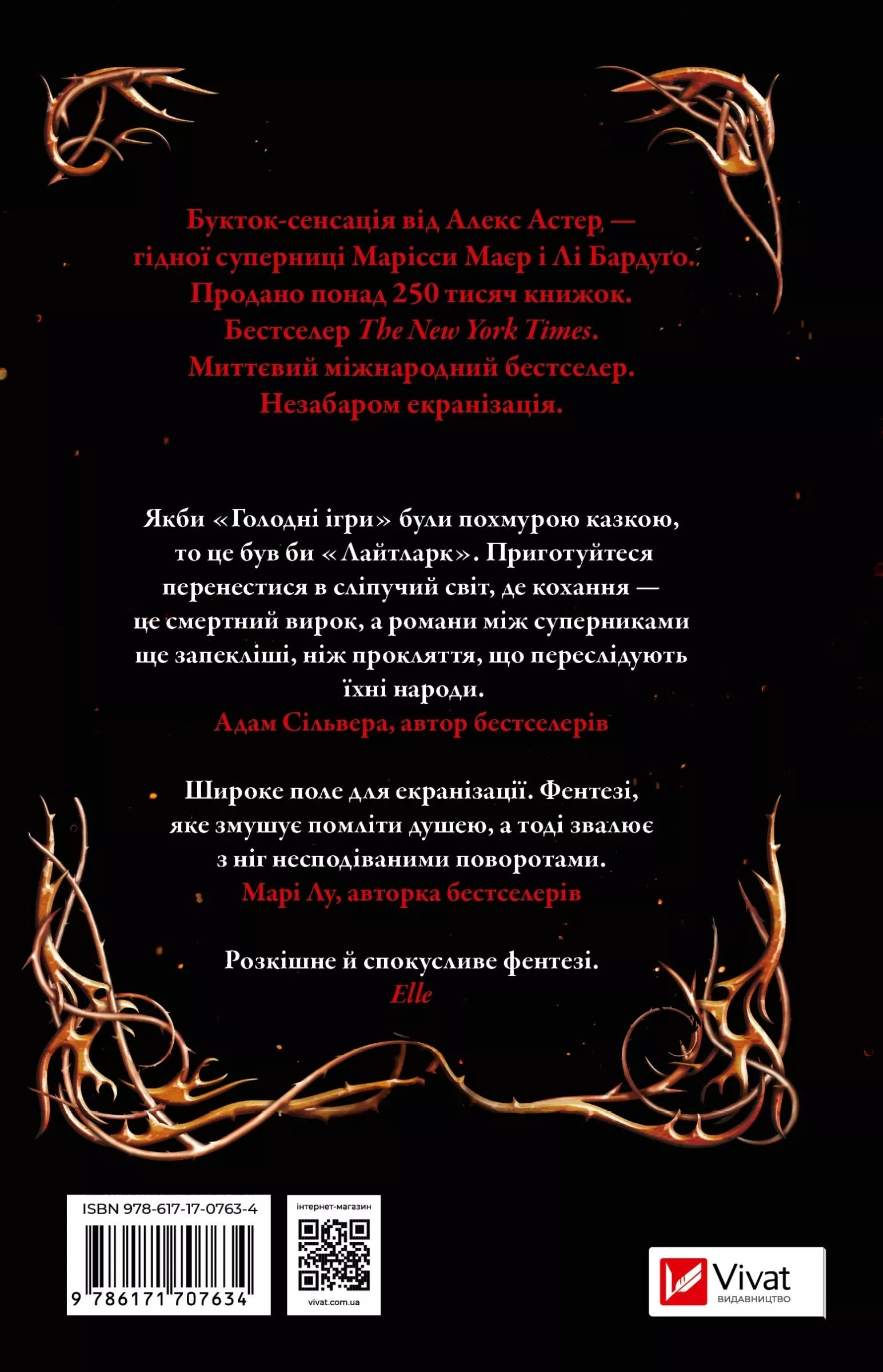 Книга "Астер А. Лайтларк" (у) (7634) 1