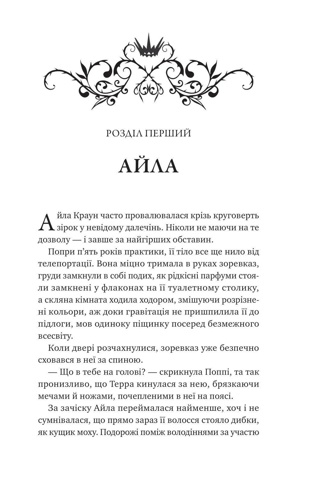 Книга "Астер А. Лайтларк" (у) (7634) 2