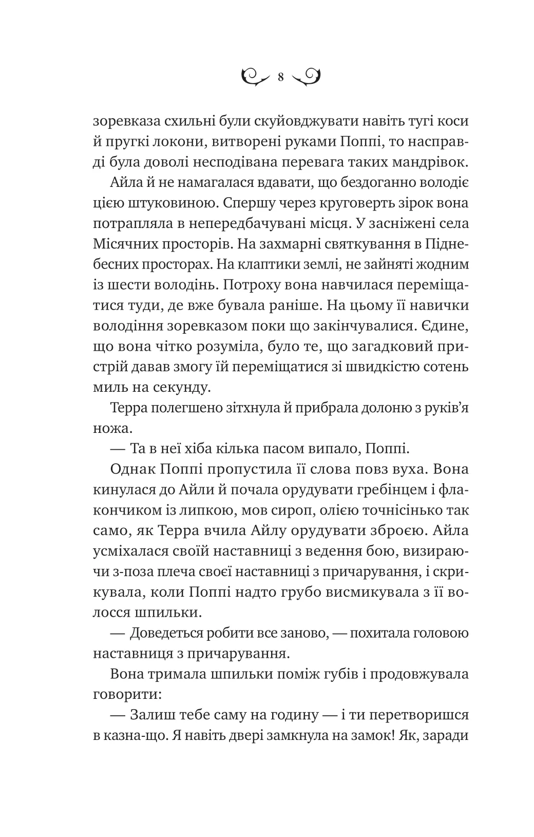 Книга "Астер А. Лайтларк" (у) (7634) 3