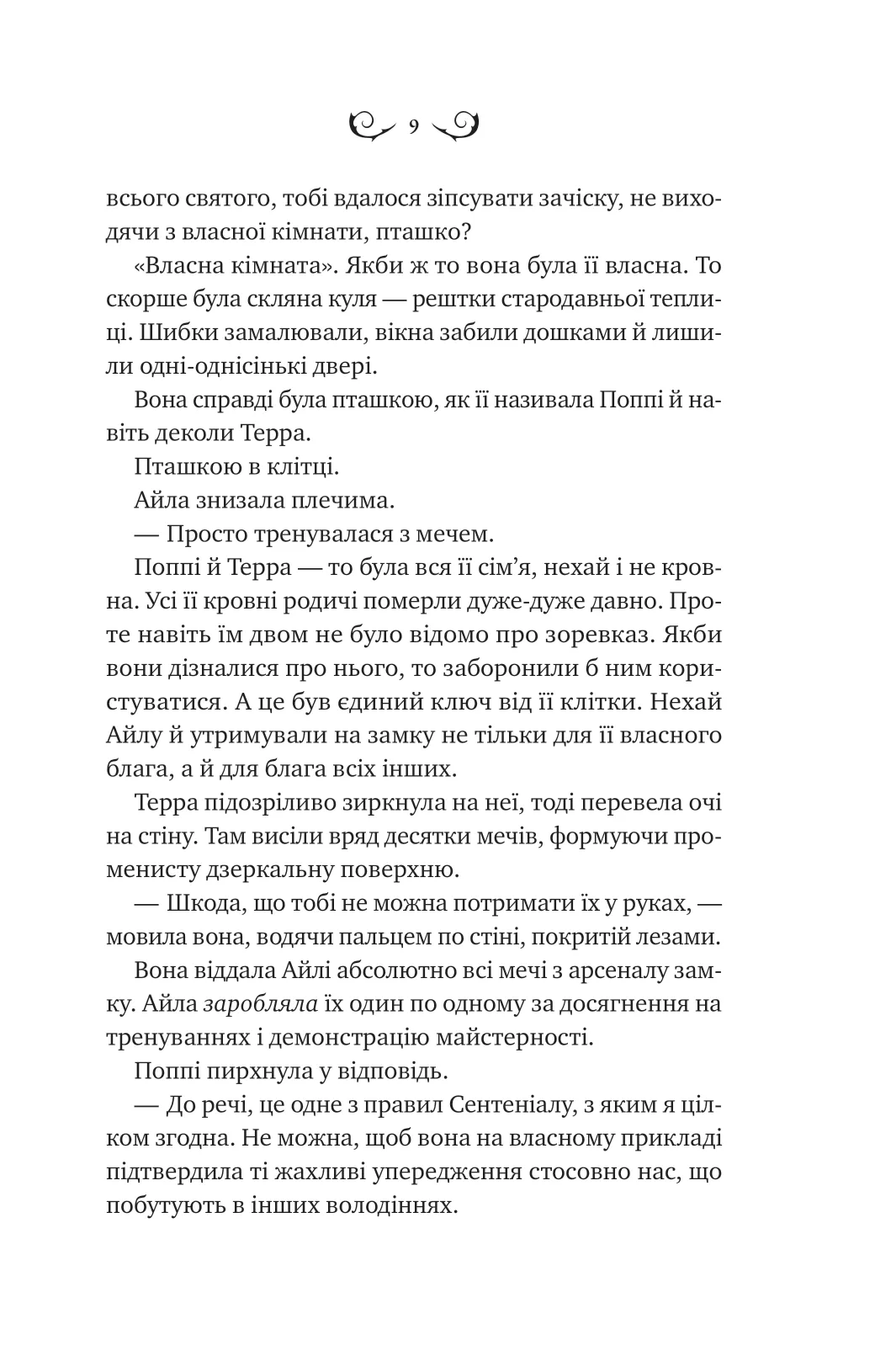 Книга "Астер А. Лайтларк" (у) (7634) 4
